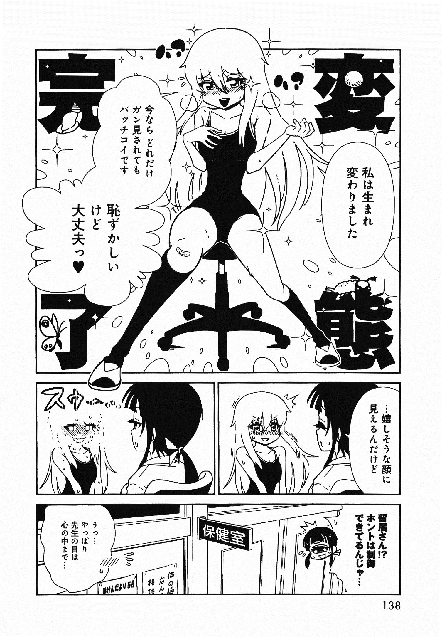 Hitomi-sensei no Hokenshitsu Chapter 5 26ページ