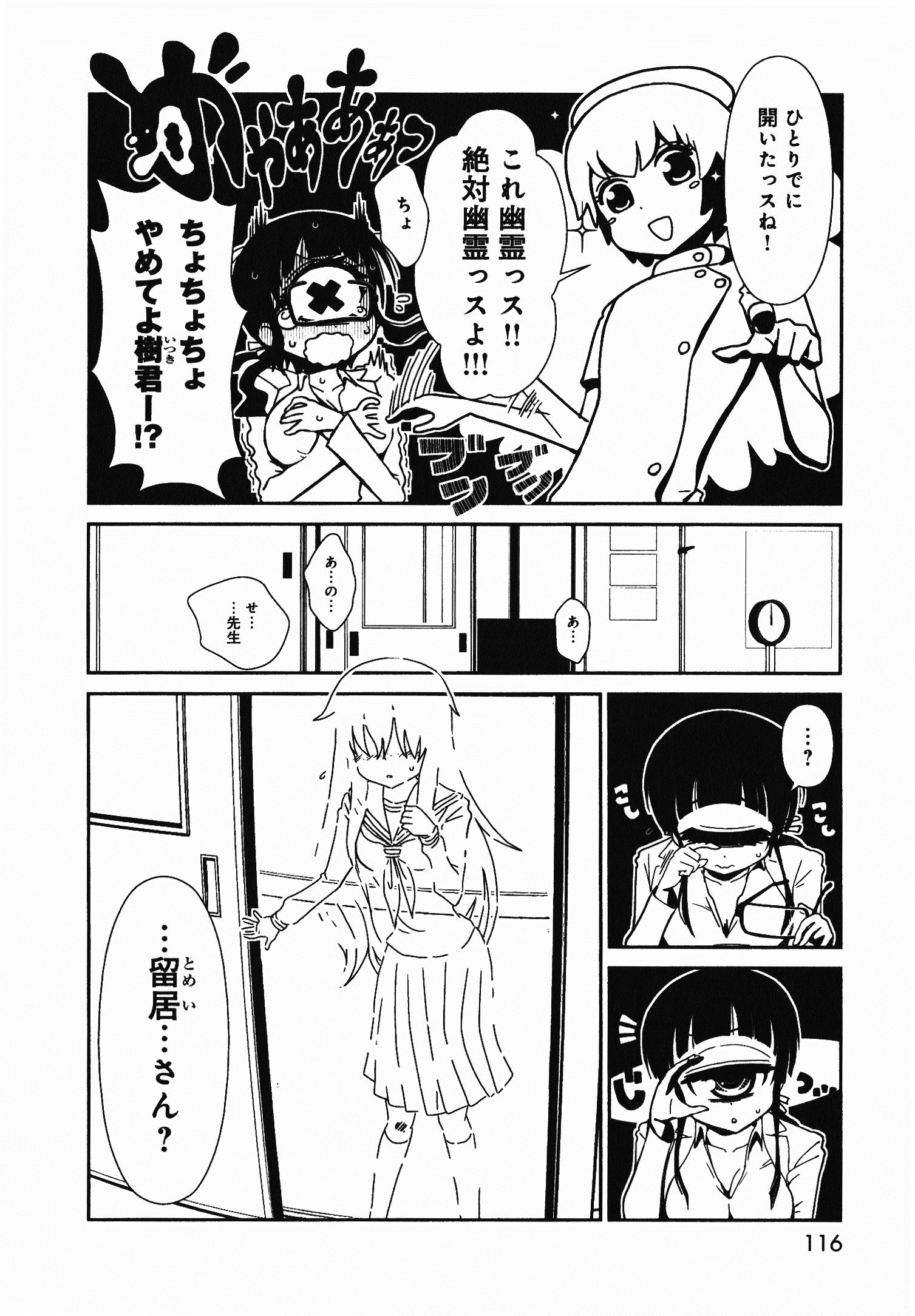 Hitomi-sensei no Hokenshitsu Chapter 5 4ページ