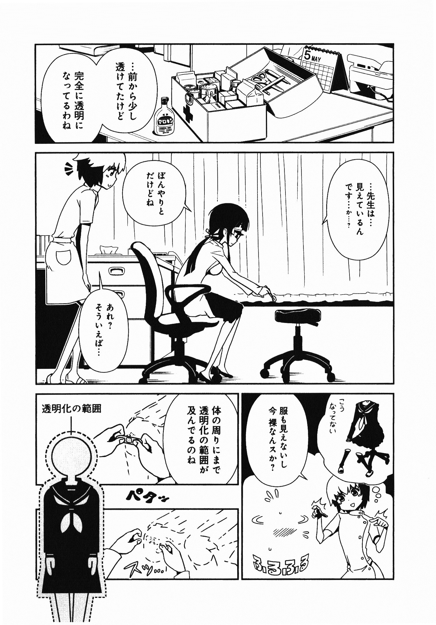 Hitomi-sensei no Hokenshitsu Chapter 5 5ページ