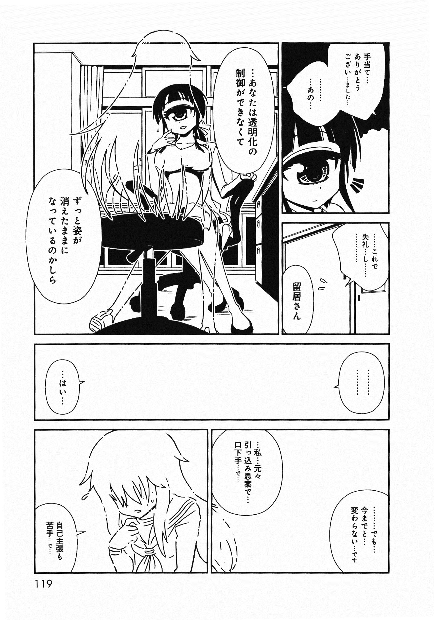 Hitomi-sensei no Hokenshitsu Chapter 5 7ページ