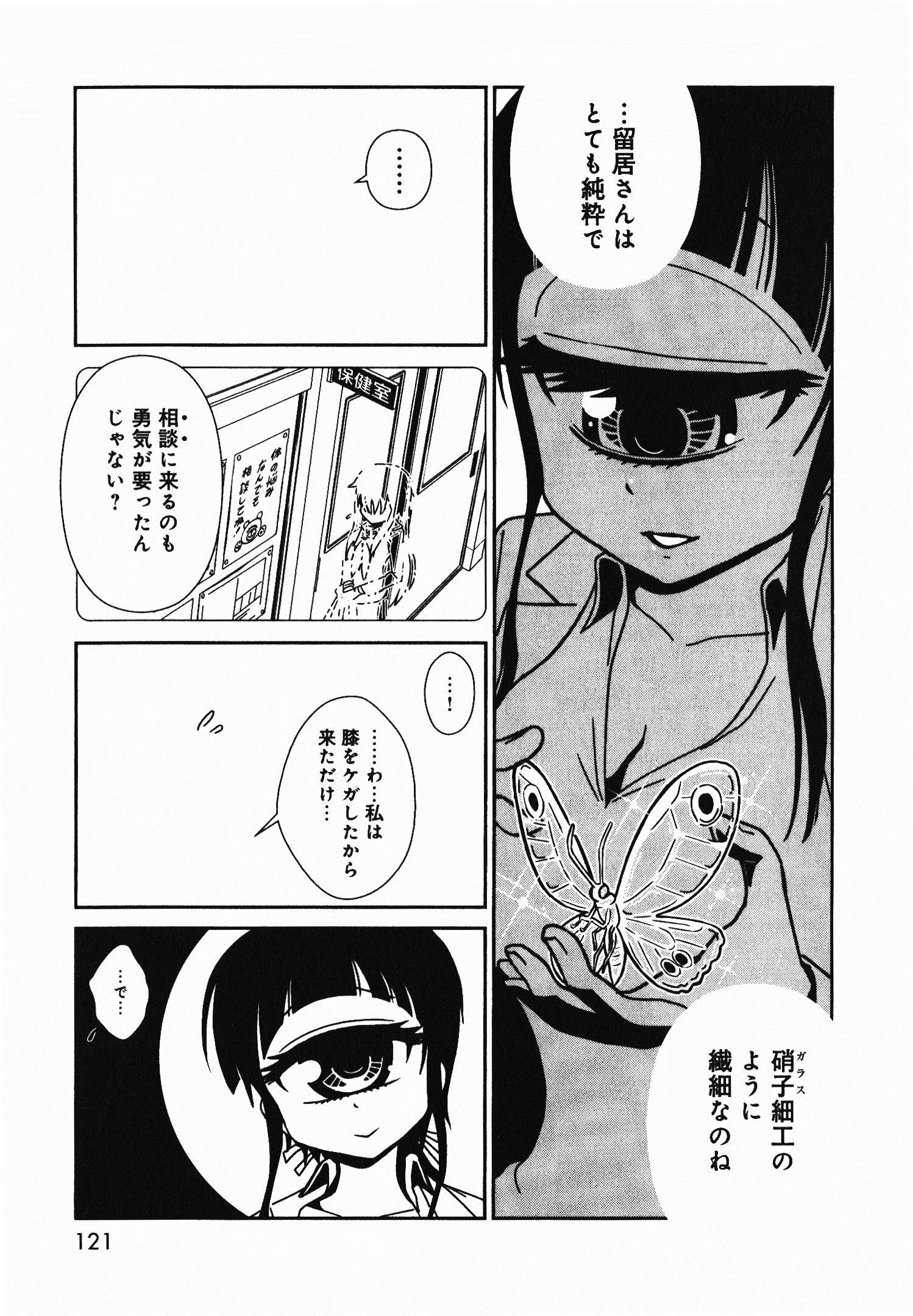 Hitomi-sensei no Hokenshitsu Chapter 5 9ページ