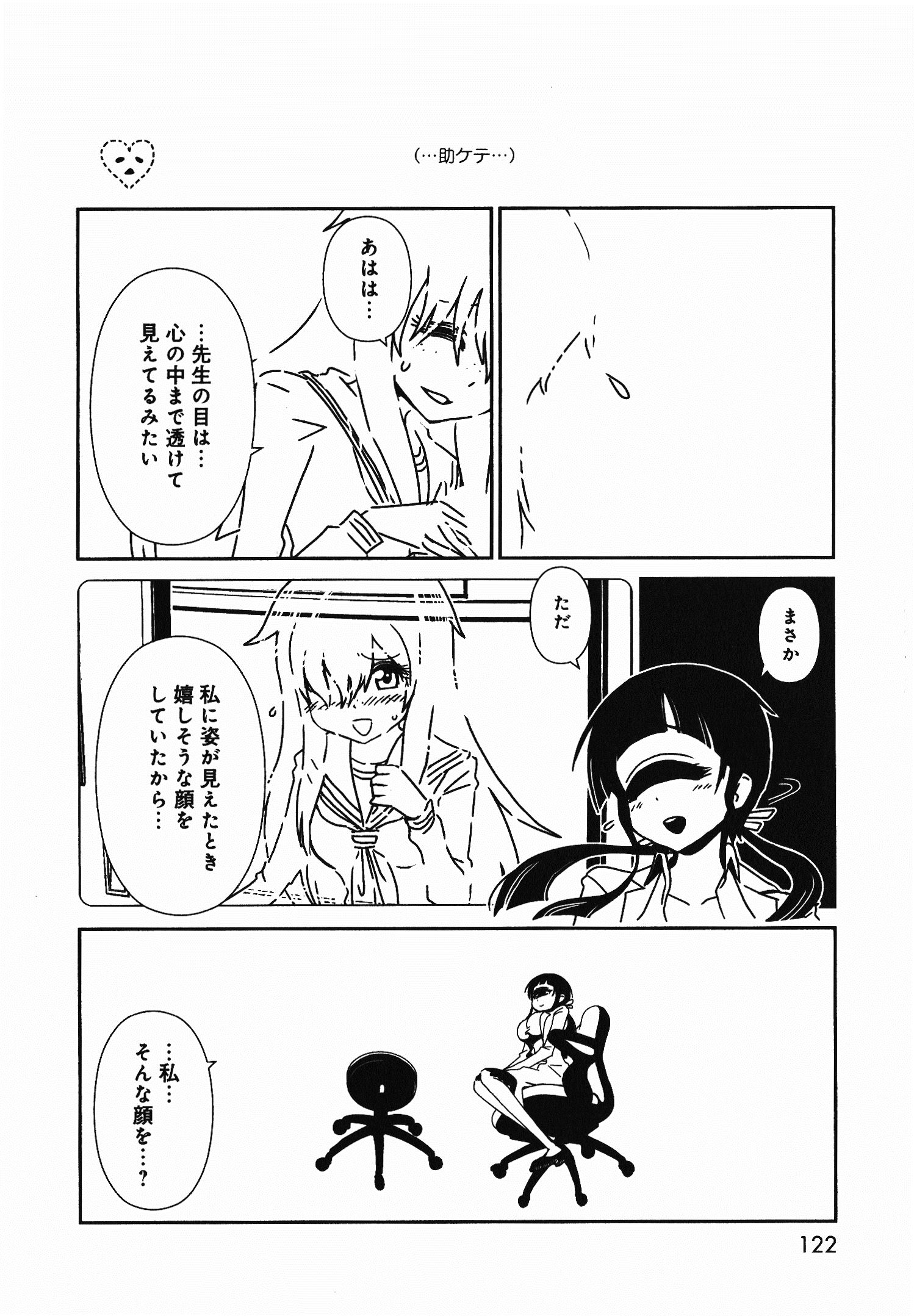 Hitomi-sensei no Hokenshitsu Chapter 5 10ページ