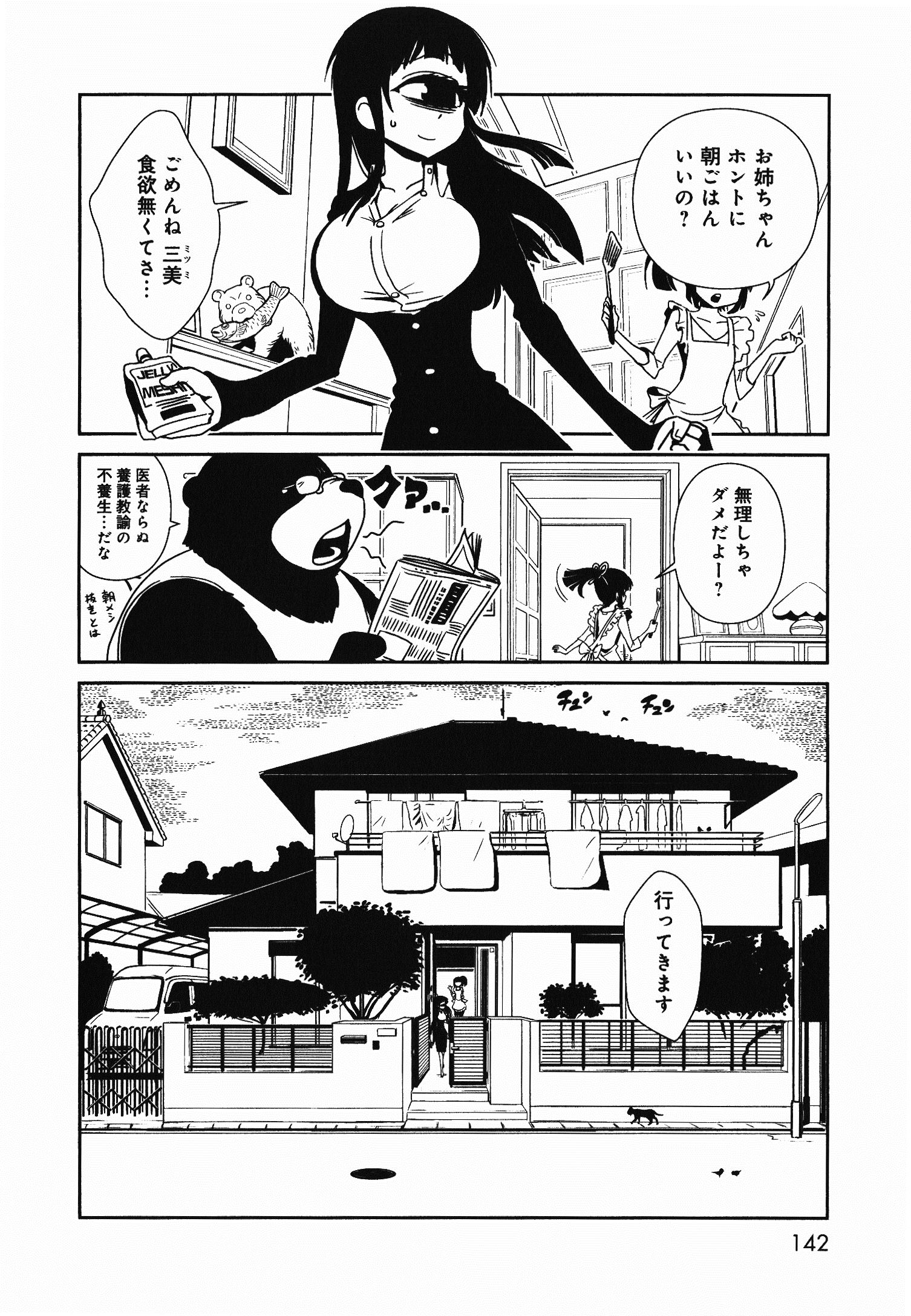 Hitomi-sensei no Hokenshitsu Chapter 6 2ページ