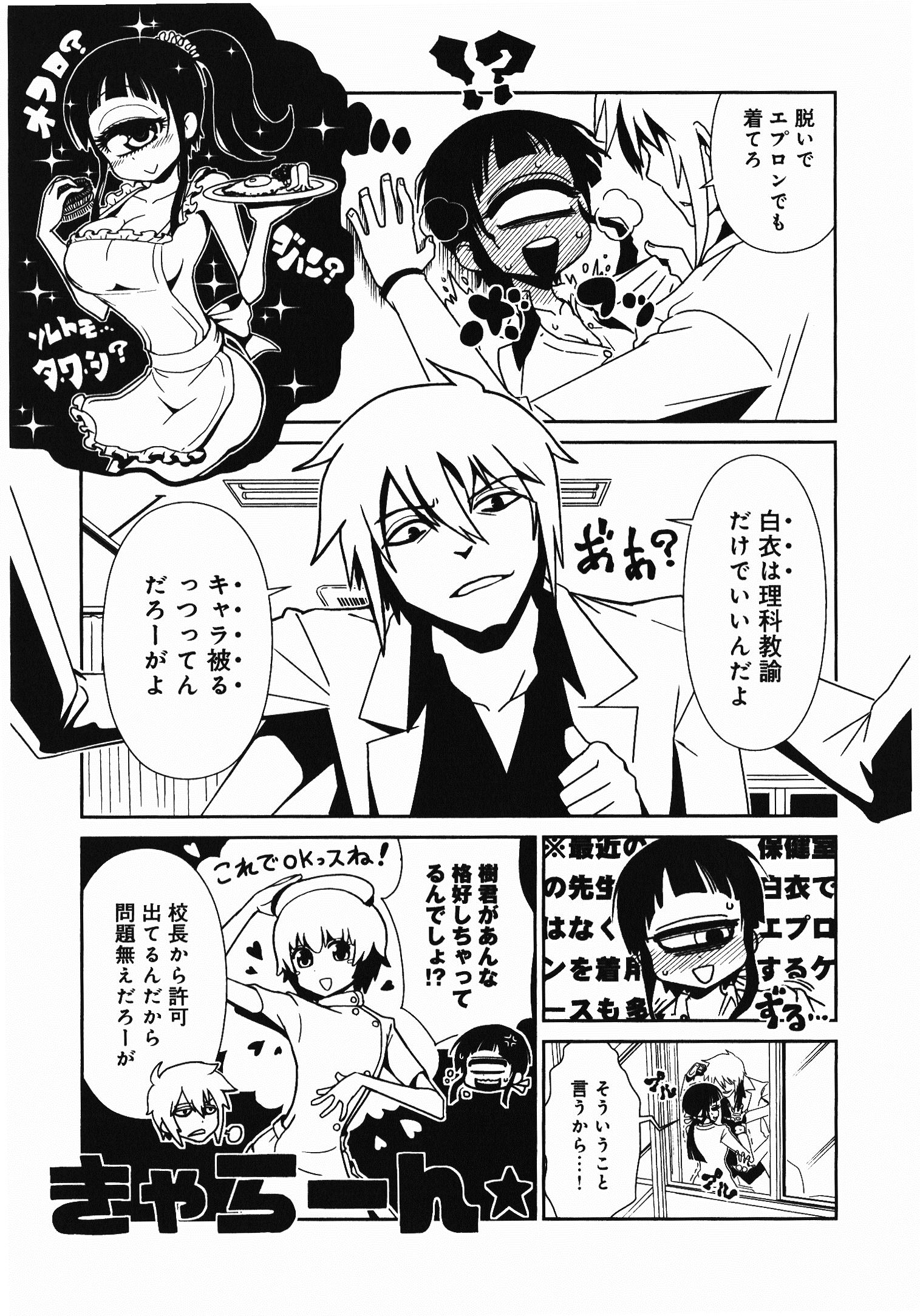 Hitomi-sensei no Hokenshitsu Chapter 6 11ページ
