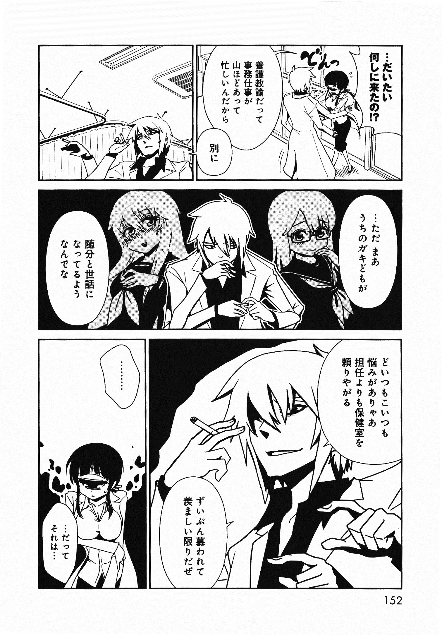 Hitomi-sensei no Hokenshitsu Chapter 6 12ページ