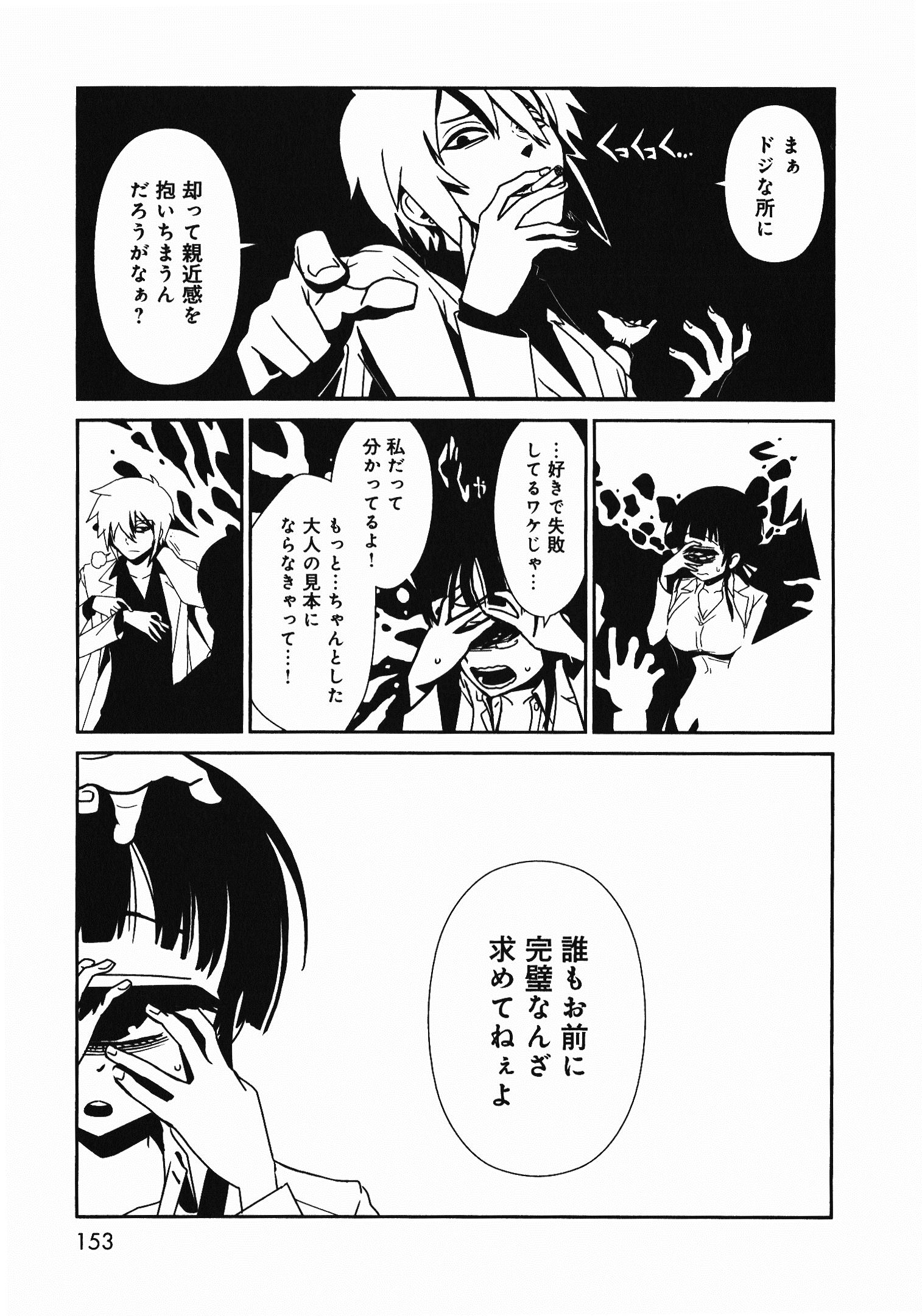 Hitomi-sensei no Hokenshitsu Chapter 6 13ページ