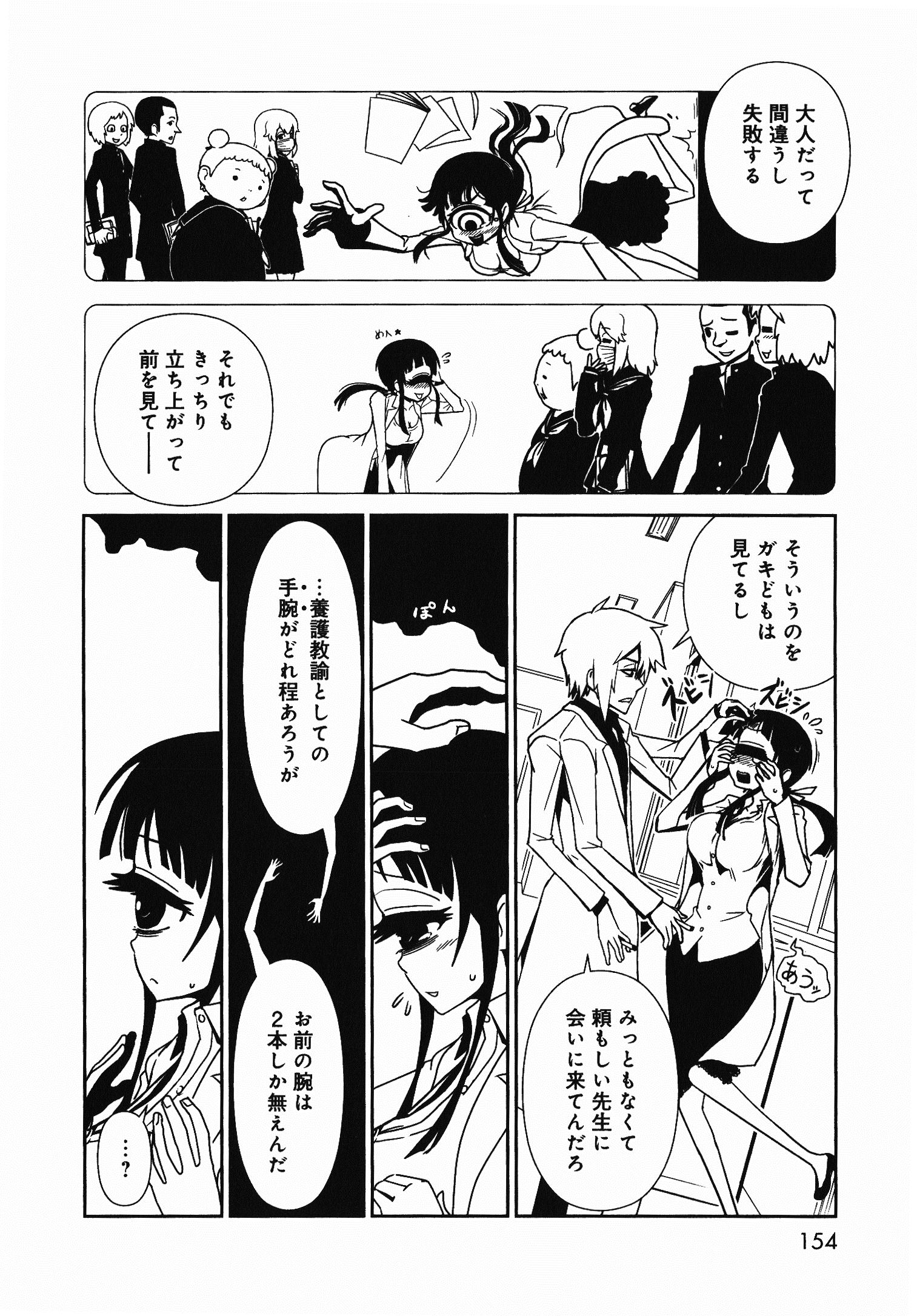 Hitomi-sensei no Hokenshitsu Chapter 6 14ページ