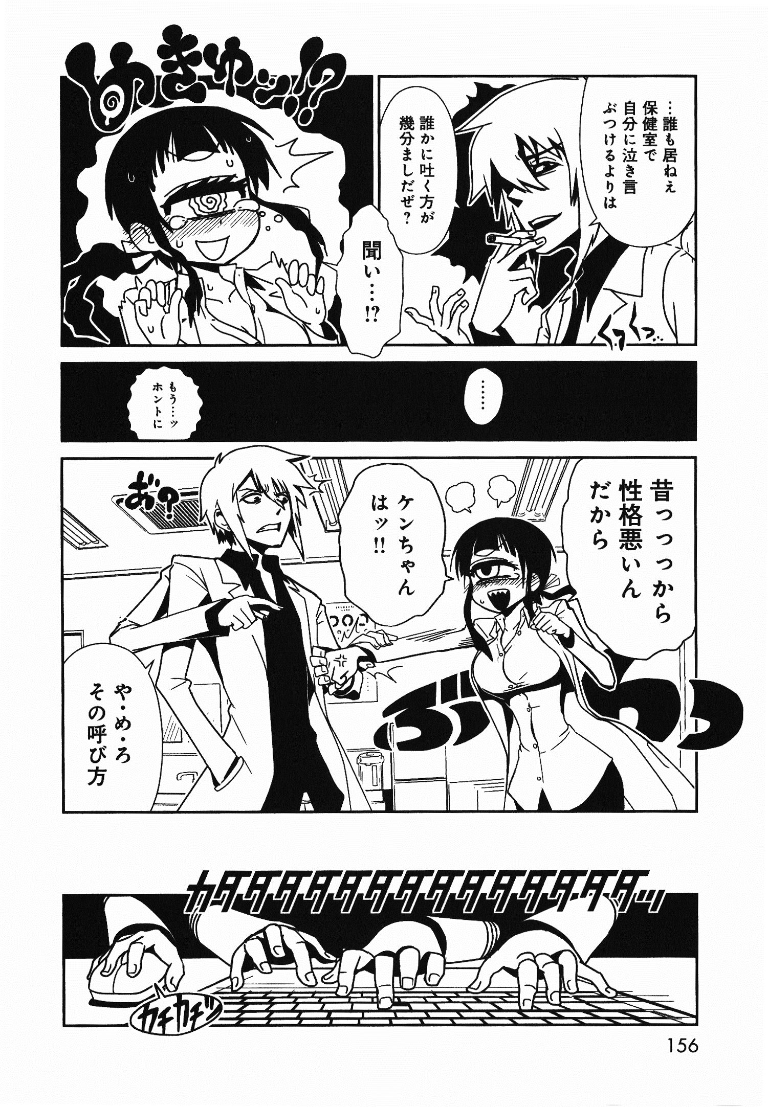 Hitomi-sensei no Hokenshitsu Chapter 6 16ページ