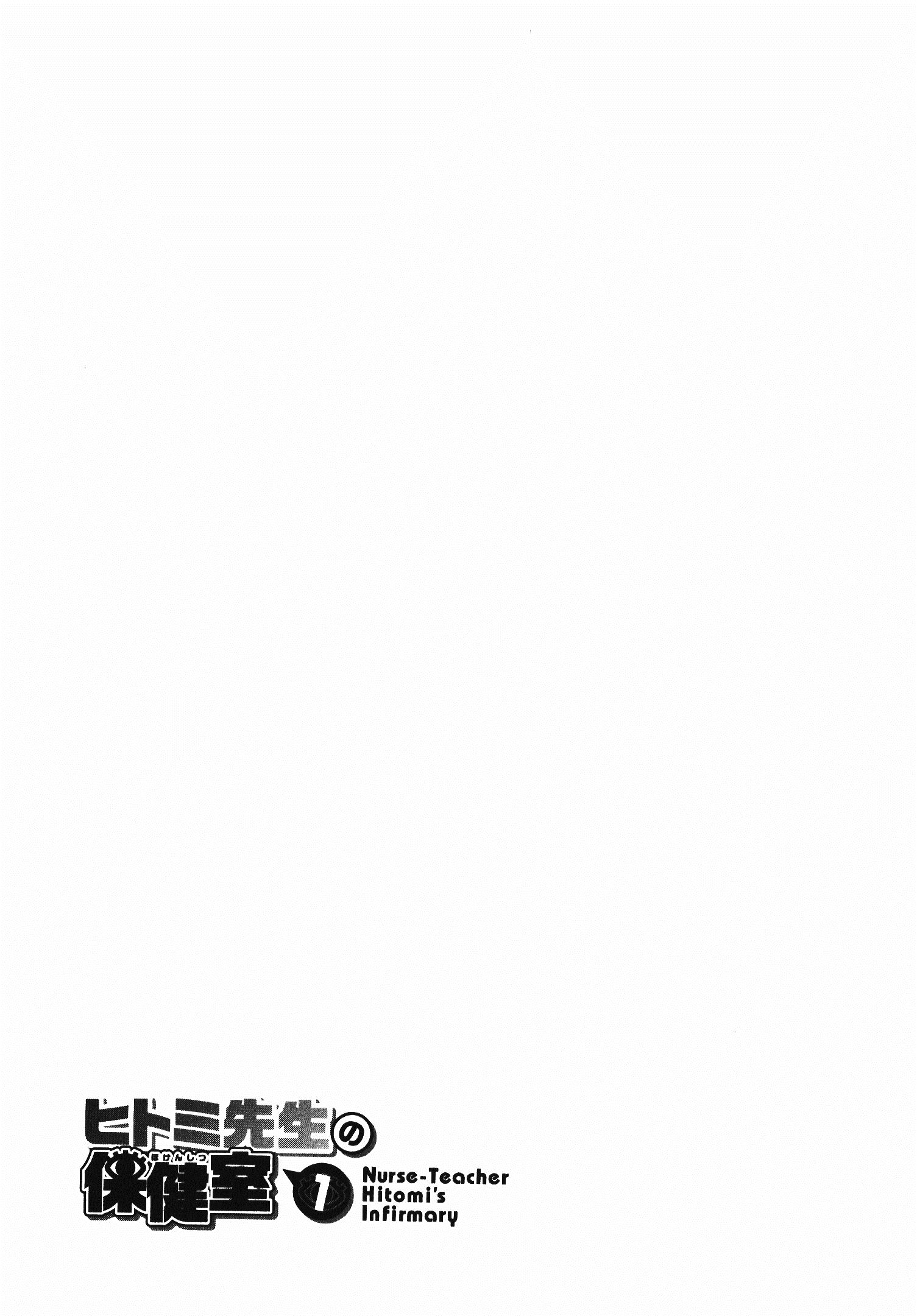 Hitomi-sensei no Hokenshitsu Chapter 6 19ページ