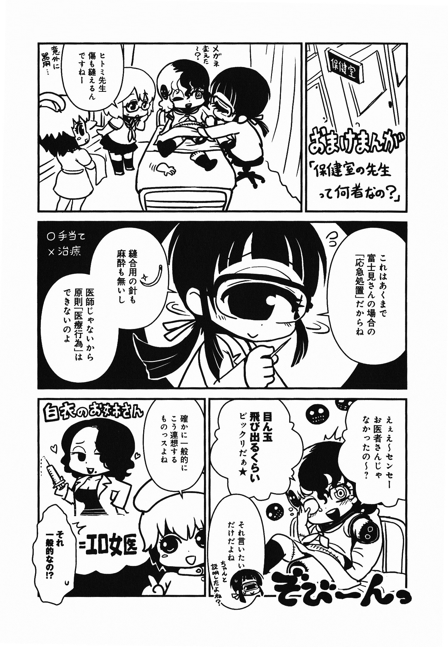 Hitomi-sensei no Hokenshitsu Chapter 6 20ページ
