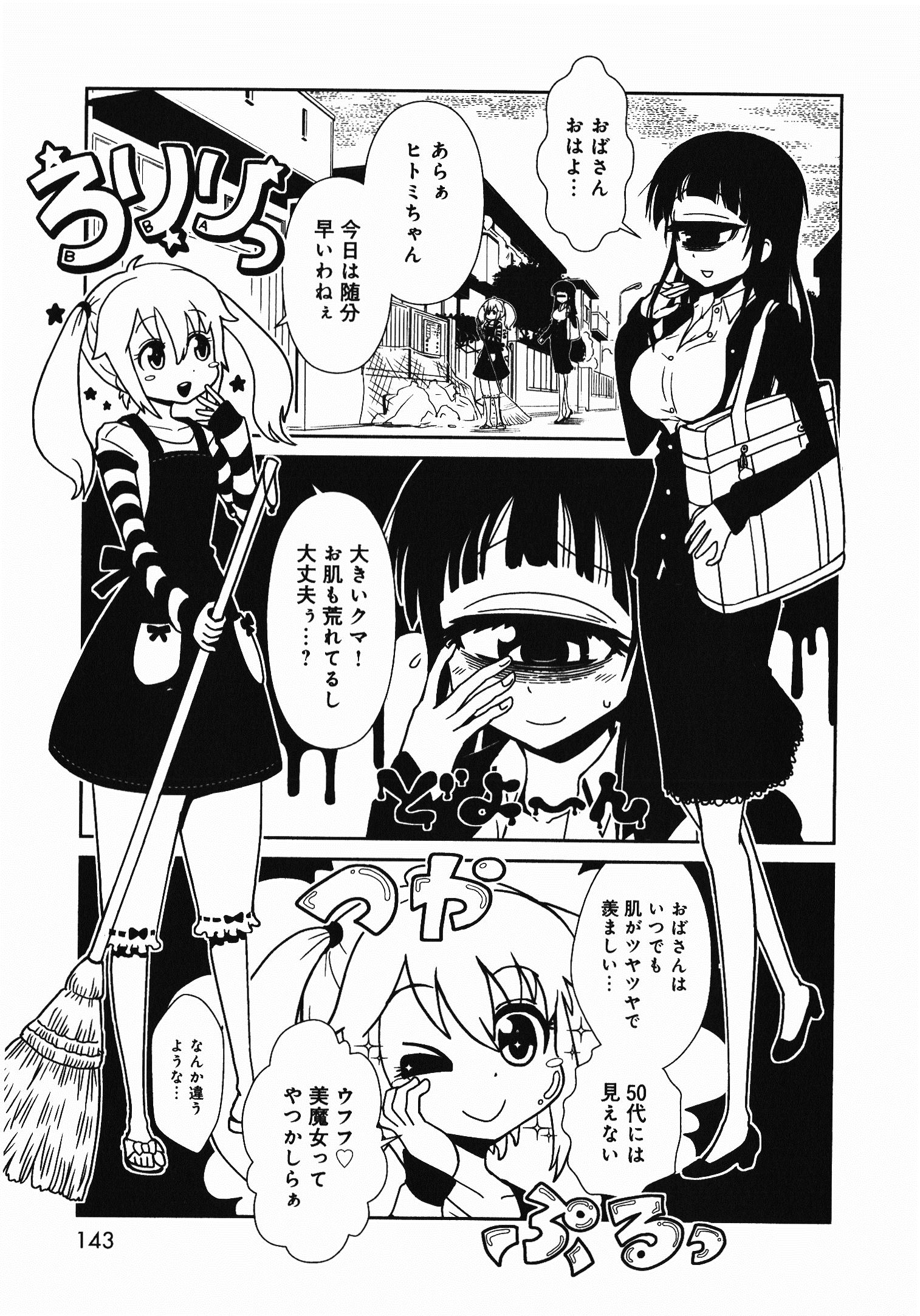 Hitomi-sensei no Hokenshitsu Chapter 6 3ページ