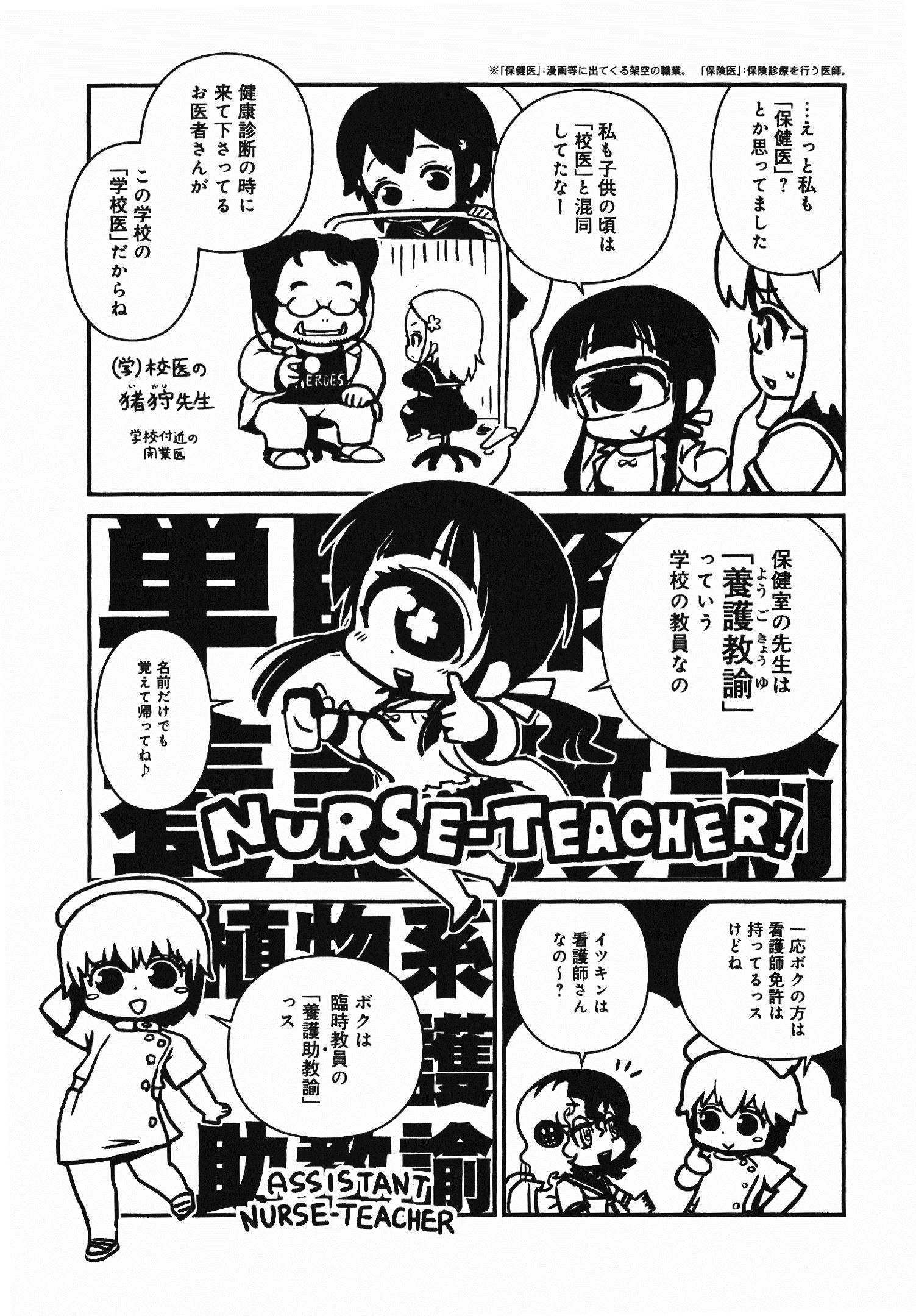 Hitomi-sensei no Hokenshitsu Chapter 6 21ページ