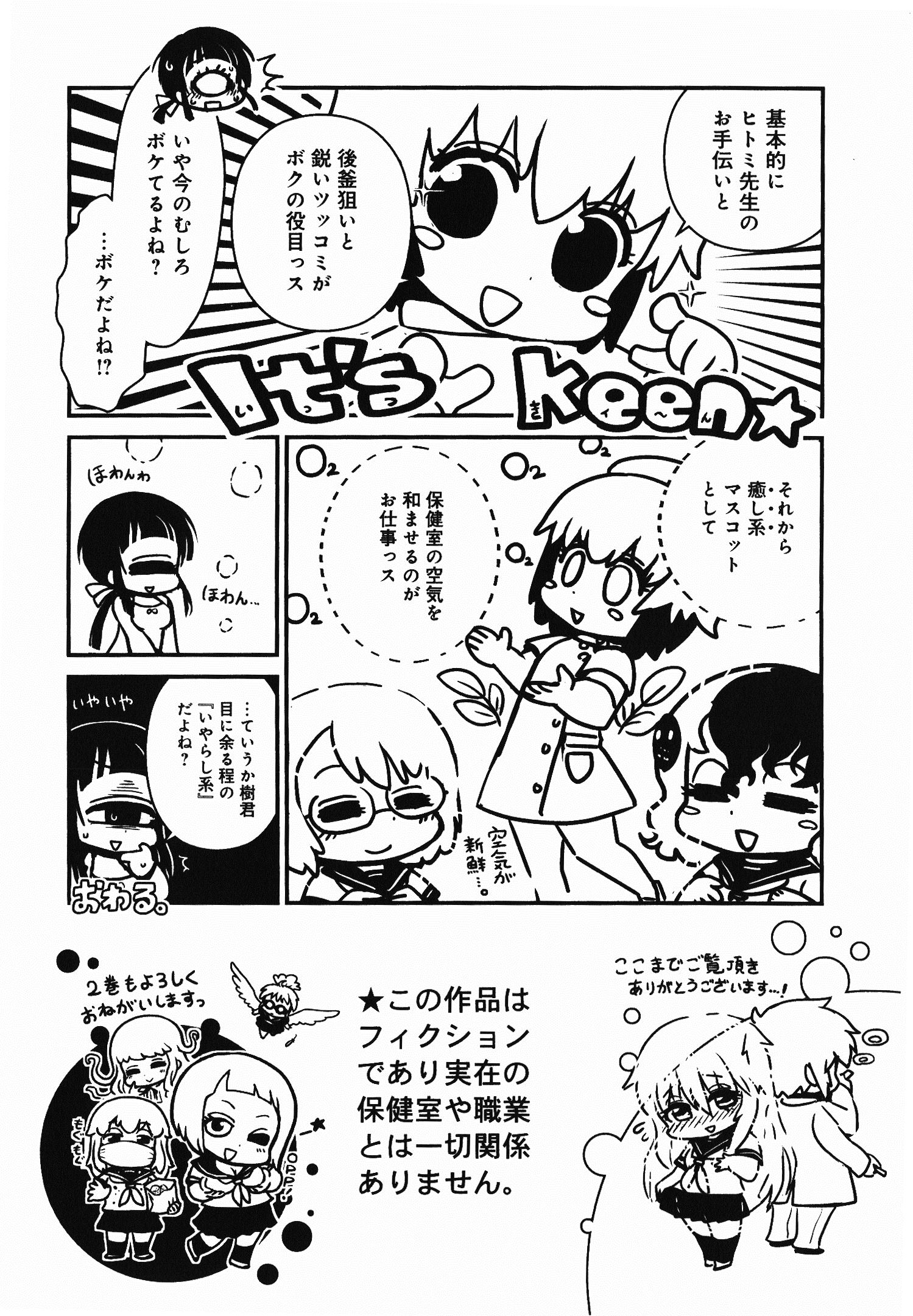 Hitomi-sensei no Hokenshitsu Chapter 6 22ページ