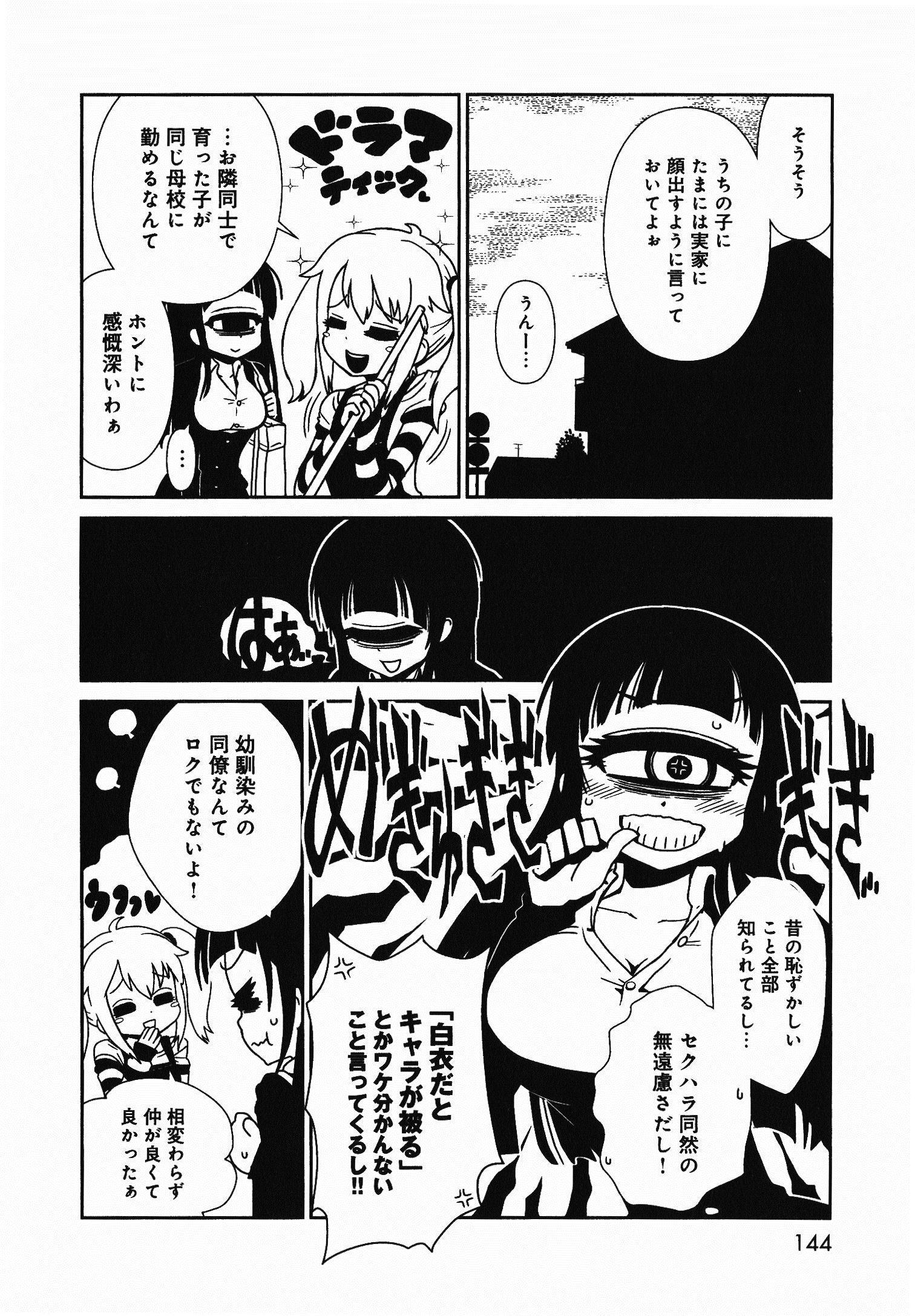 Hitomi-sensei no Hokenshitsu Chapter 6 4ページ