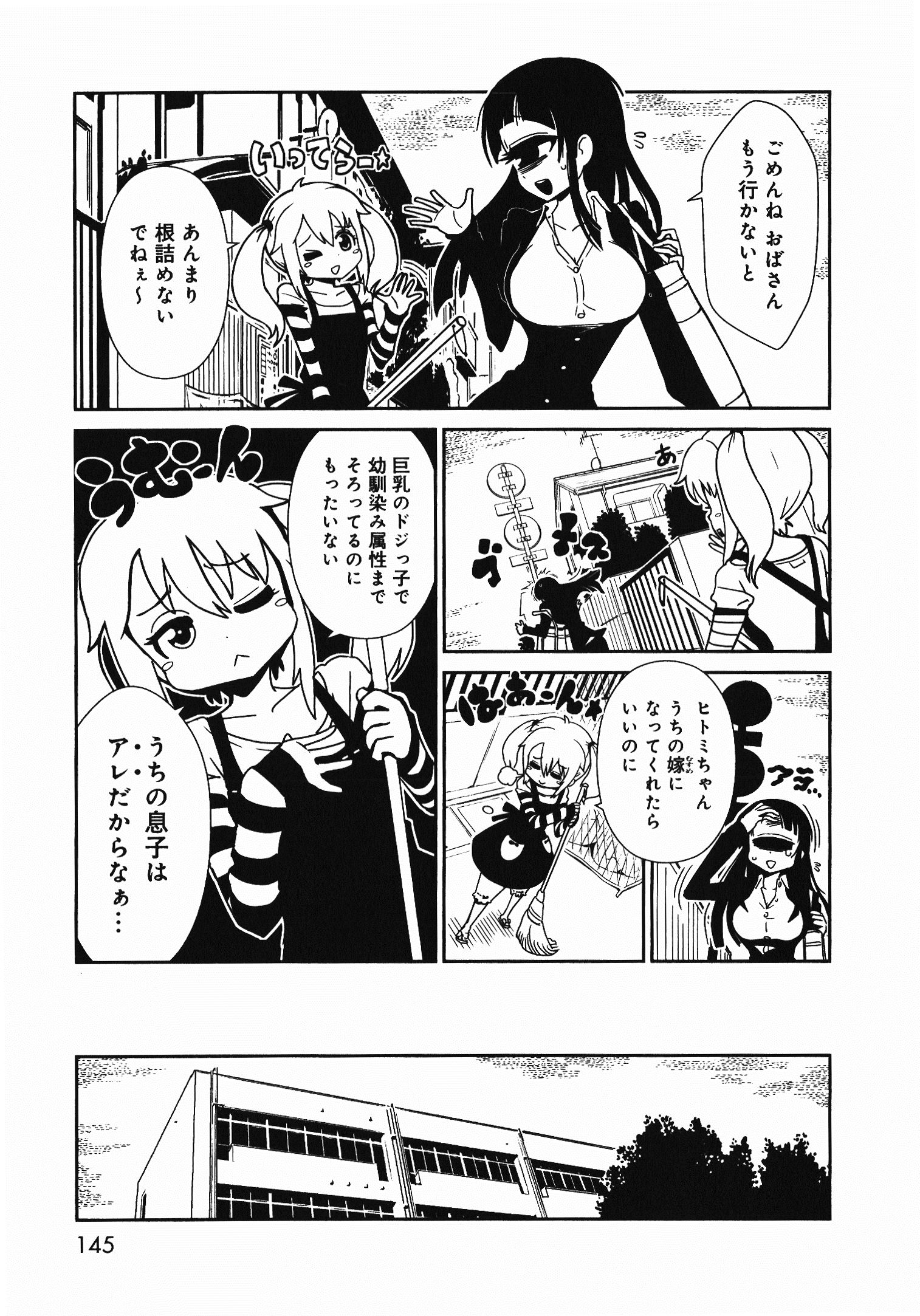 Hitomi-sensei no Hokenshitsu Chapter 6 5ページ