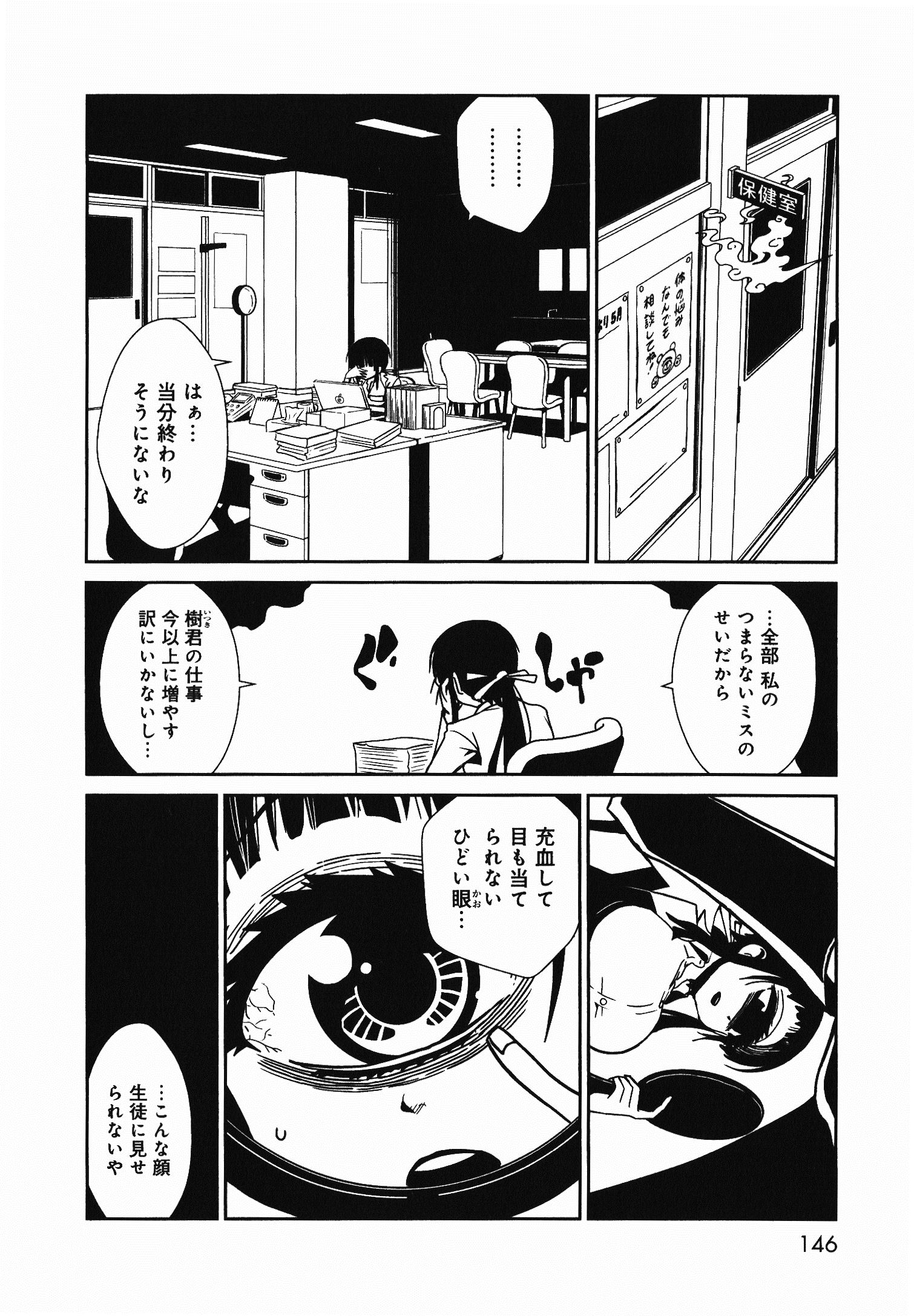 Hitomi-sensei no Hokenshitsu Chapter 6 6ページ