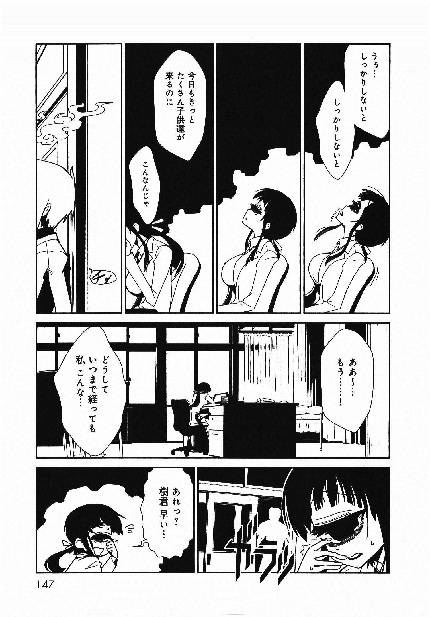 Hitomi-sensei no Hokenshitsu Chapter 6 7ページ