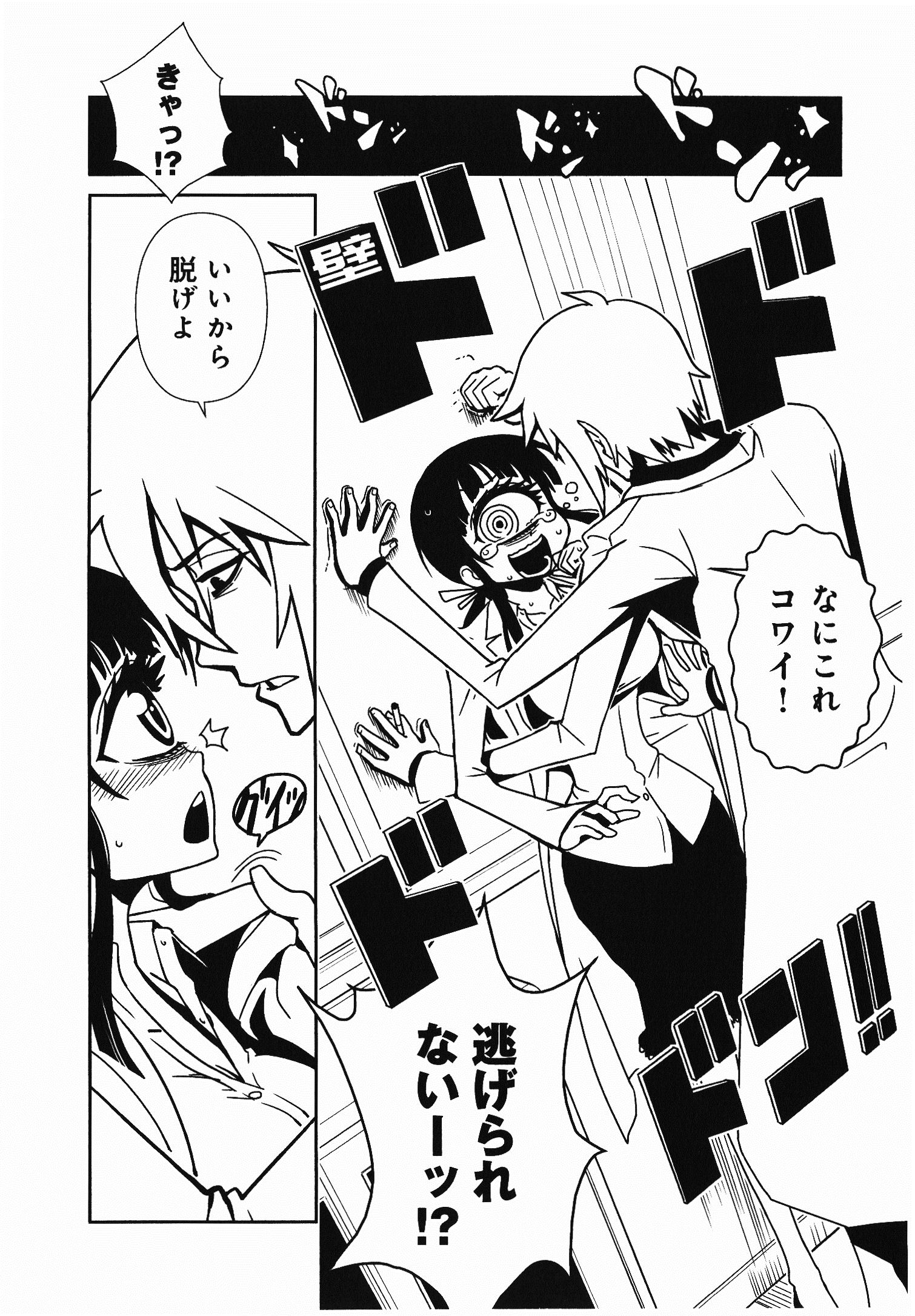 Hitomi-sensei no Hokenshitsu Chapter 6 10ページ