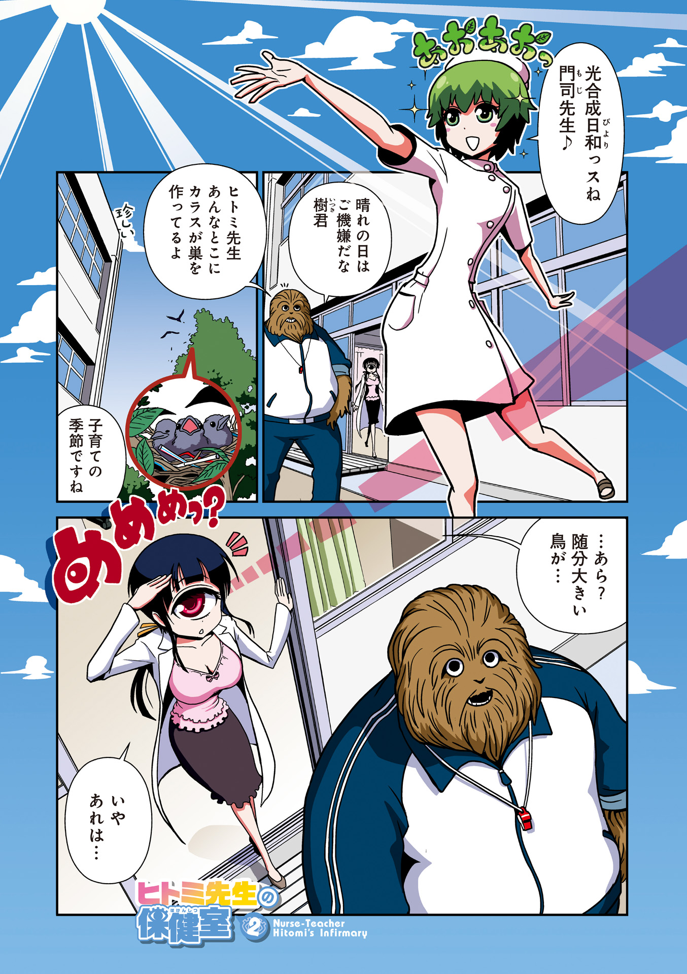 Hitomi-sensei no Hokenshitsu Chapter 7 1ページ