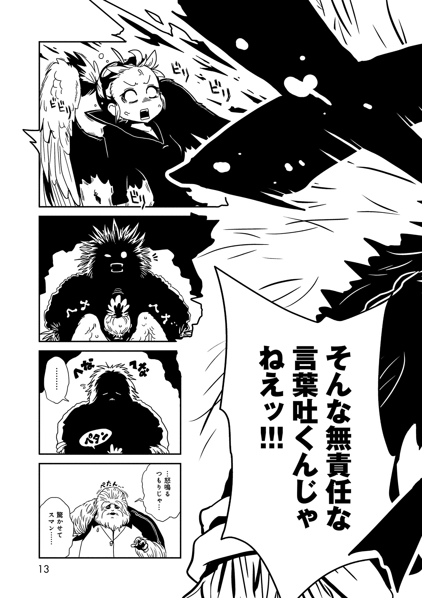 Hitomi-sensei no Hokenshitsu Chapter 7 11ページ