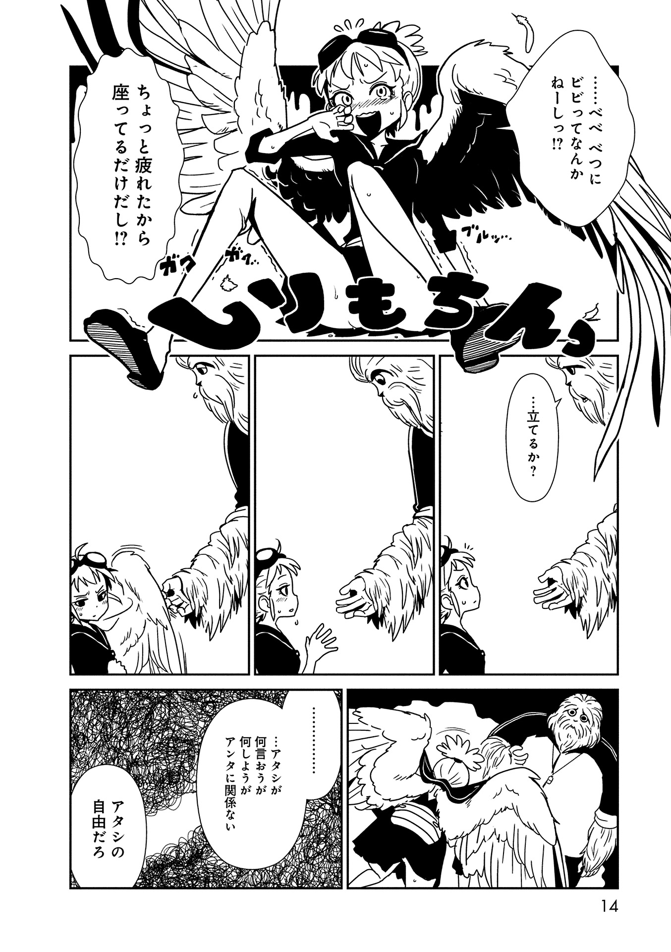 Hitomi-sensei no Hokenshitsu Chapter 7 12ページ