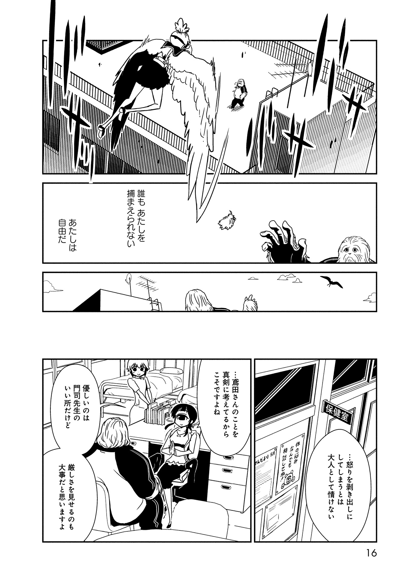 Hitomi-sensei no Hokenshitsu Chapter 7 14ページ