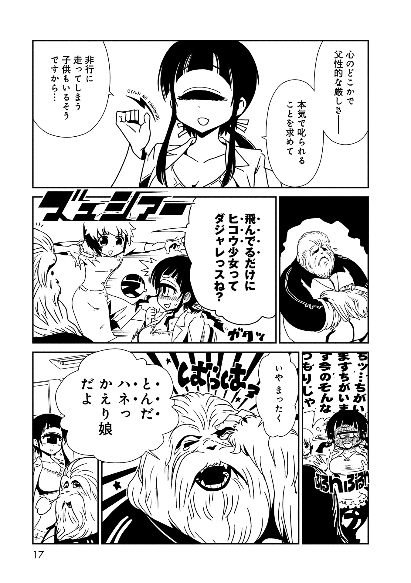 Hitomi-sensei no Hokenshitsu Chapter 7 15ページ