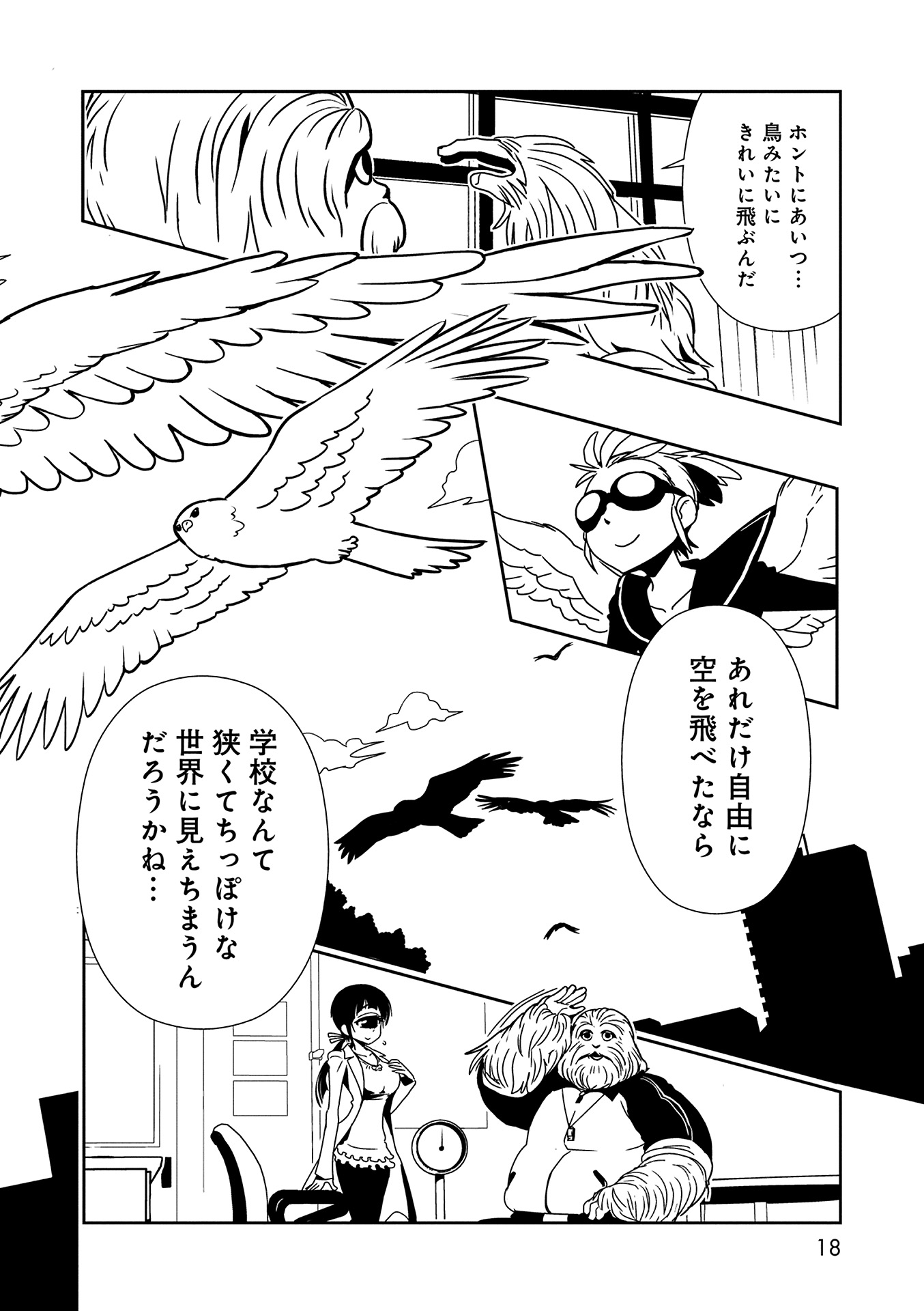 Hitomi-sensei no Hokenshitsu Chapter 7 16ページ