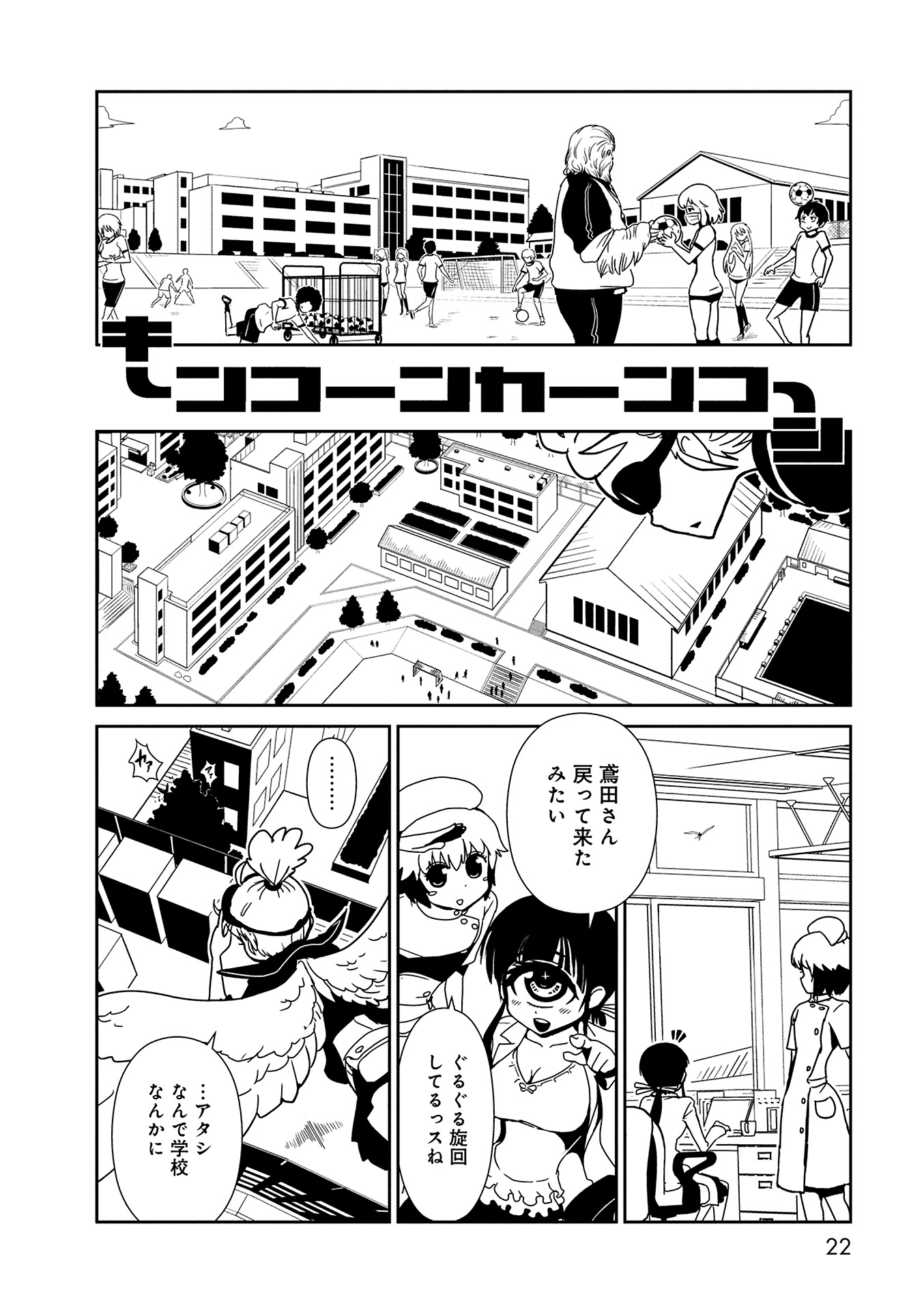 Hitomi-sensei no Hokenshitsu Chapter 7 20ページ