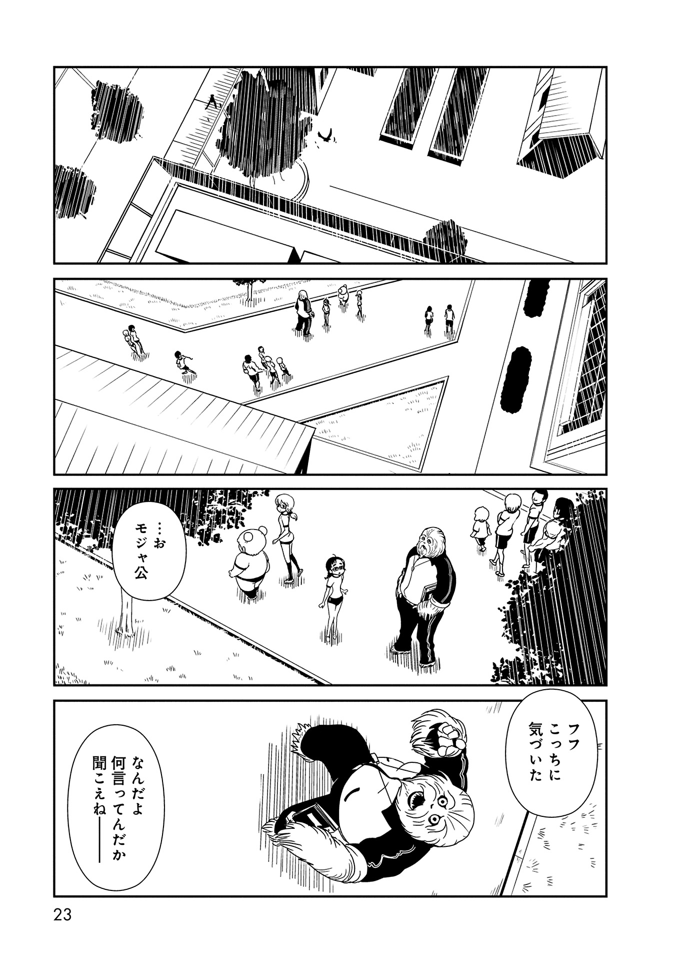 Hitomi-sensei no Hokenshitsu Chapter 7 21ページ
