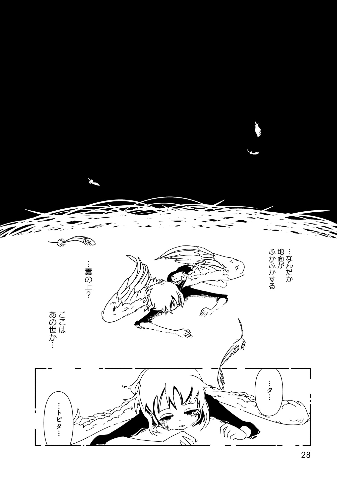 Hitomi-sensei no Hokenshitsu Chapter 7 26ページ