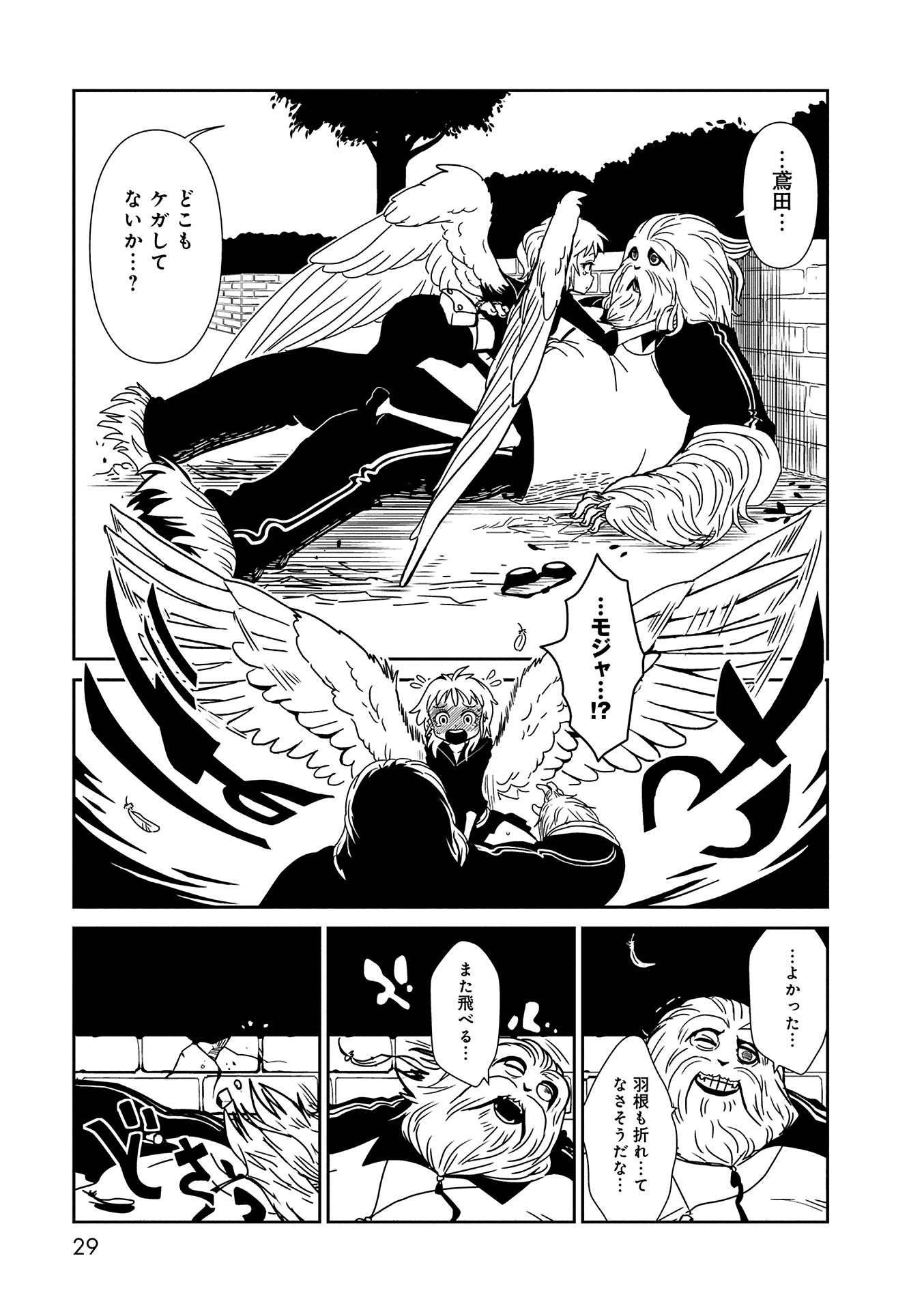 Hitomi-sensei no Hokenshitsu Chapter 7 27ページ