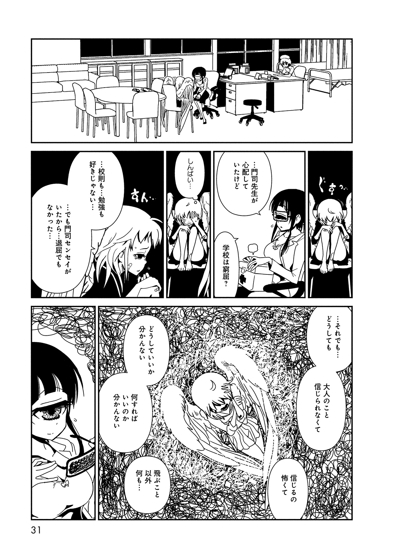 Hitomi-sensei no Hokenshitsu Chapter 7 29ページ