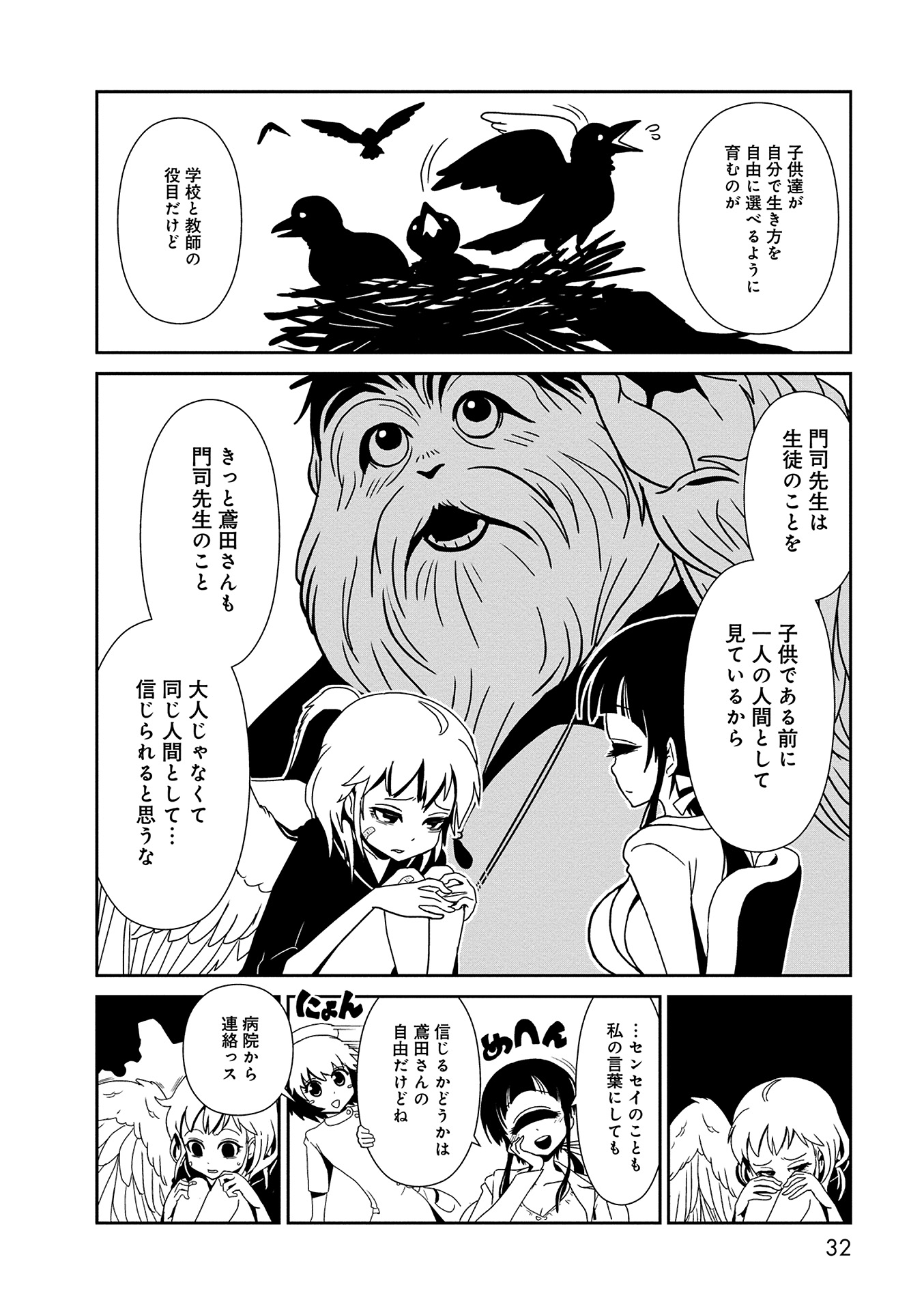 Hitomi-sensei no Hokenshitsu Chapter 7 30ページ