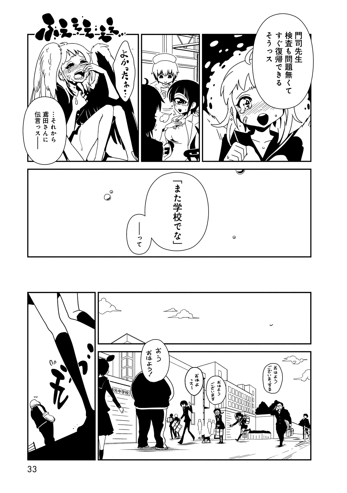 Hitomi-sensei no Hokenshitsu Chapter 7 31ページ