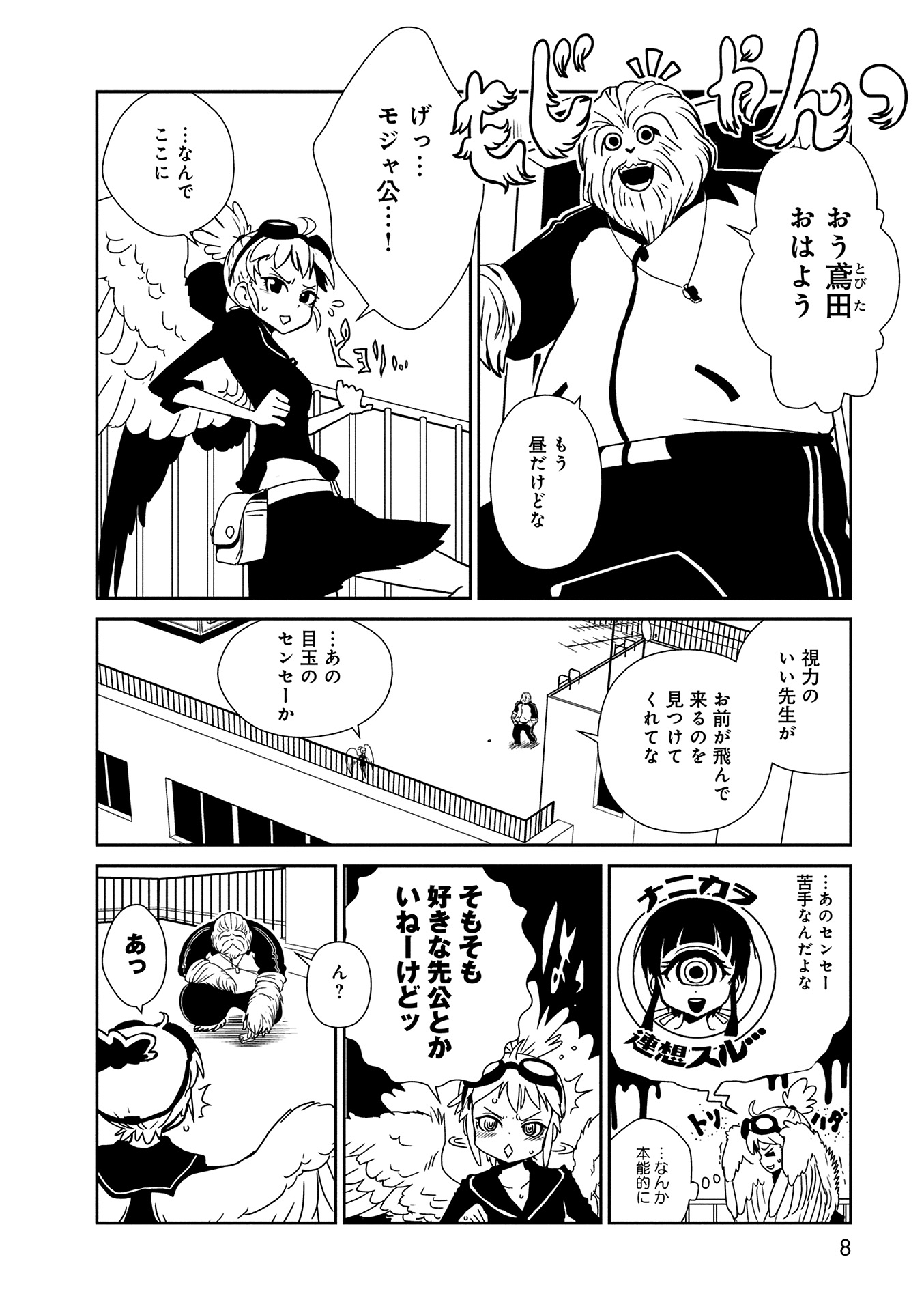 Hitomi-sensei no Hokenshitsu Chapter 7 6ページ