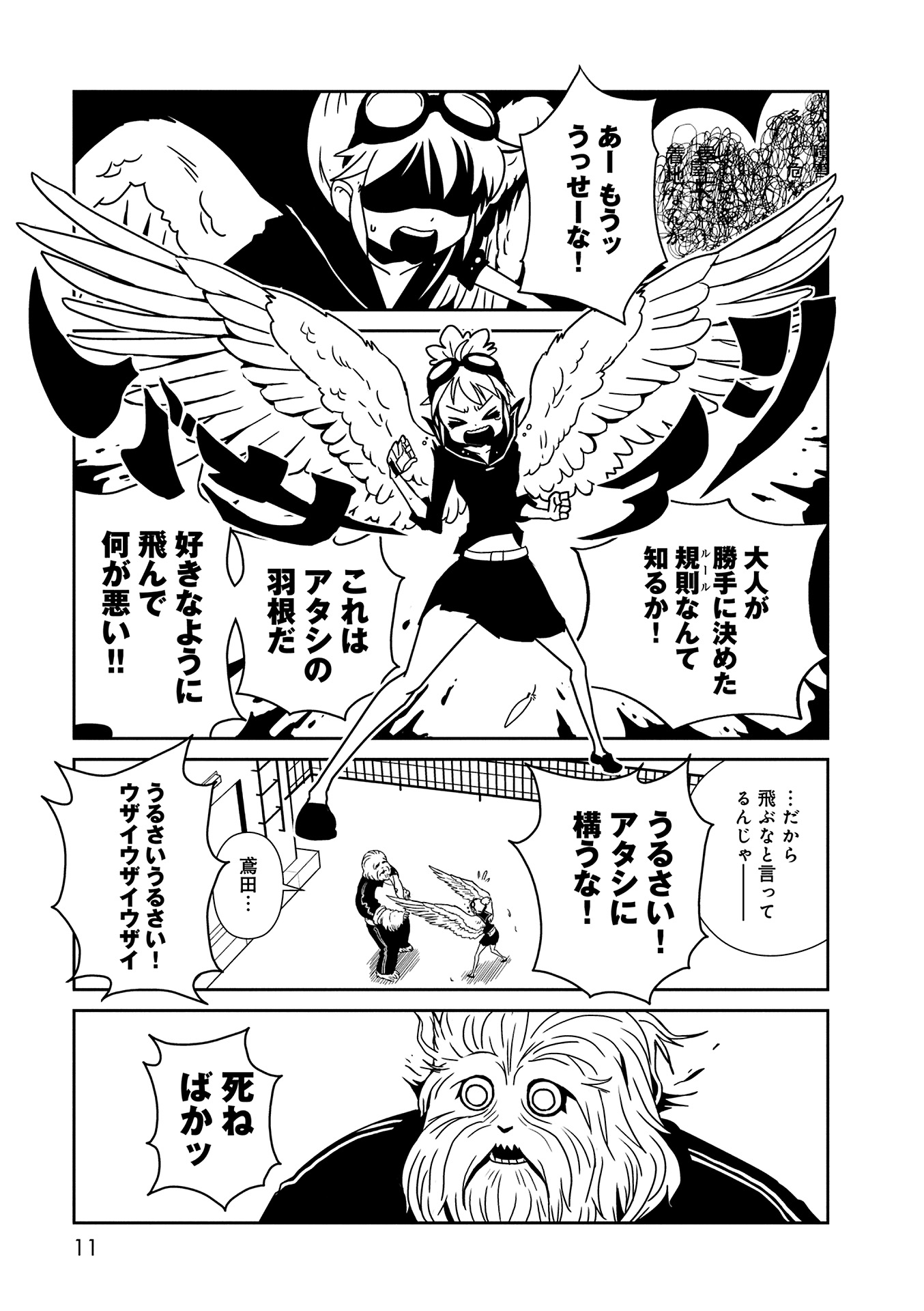 Hitomi-sensei no Hokenshitsu Chapter 7 9ページ