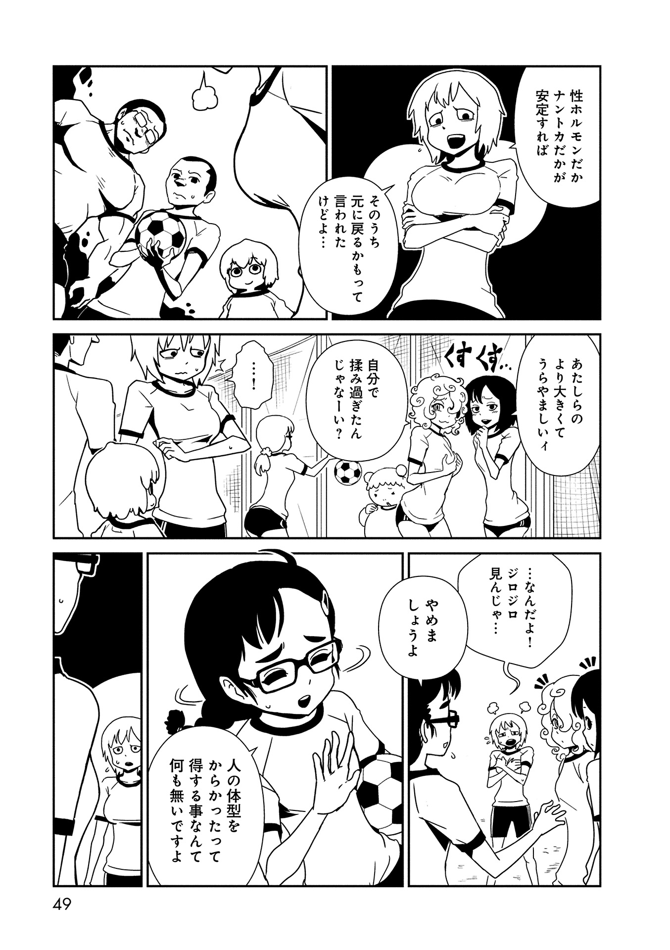 Hitomi-sensei no Hokenshitsu Chapter 8 11ページ