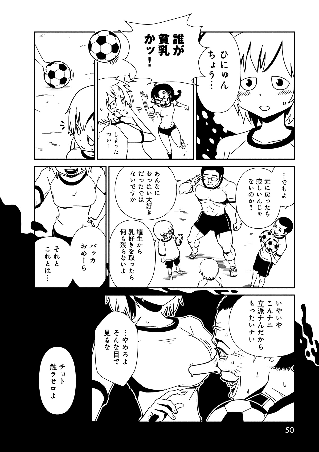 Hitomi-sensei no Hokenshitsu Chapter 8 12ページ