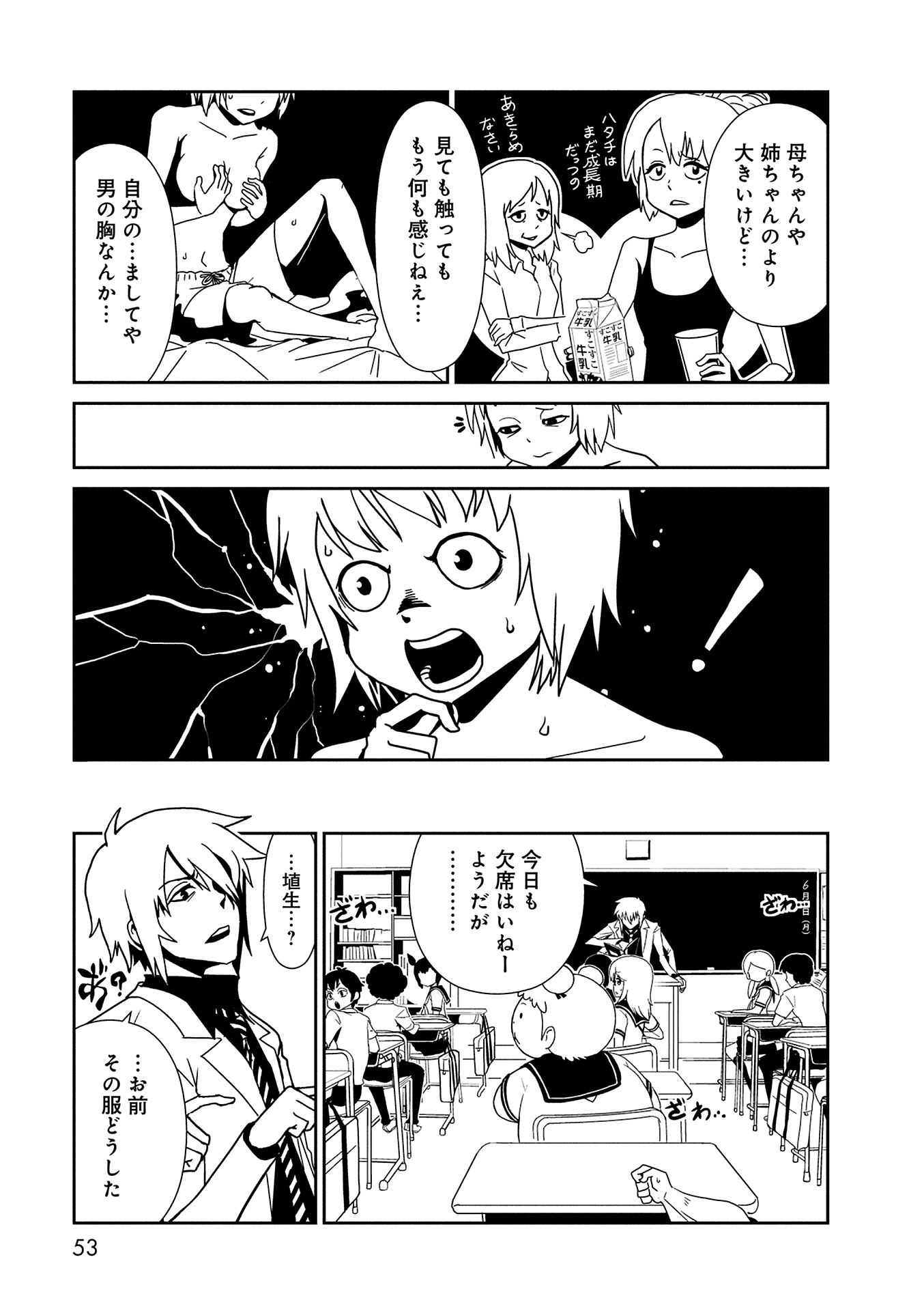 Hitomi-sensei no Hokenshitsu Chapter 8 15ページ