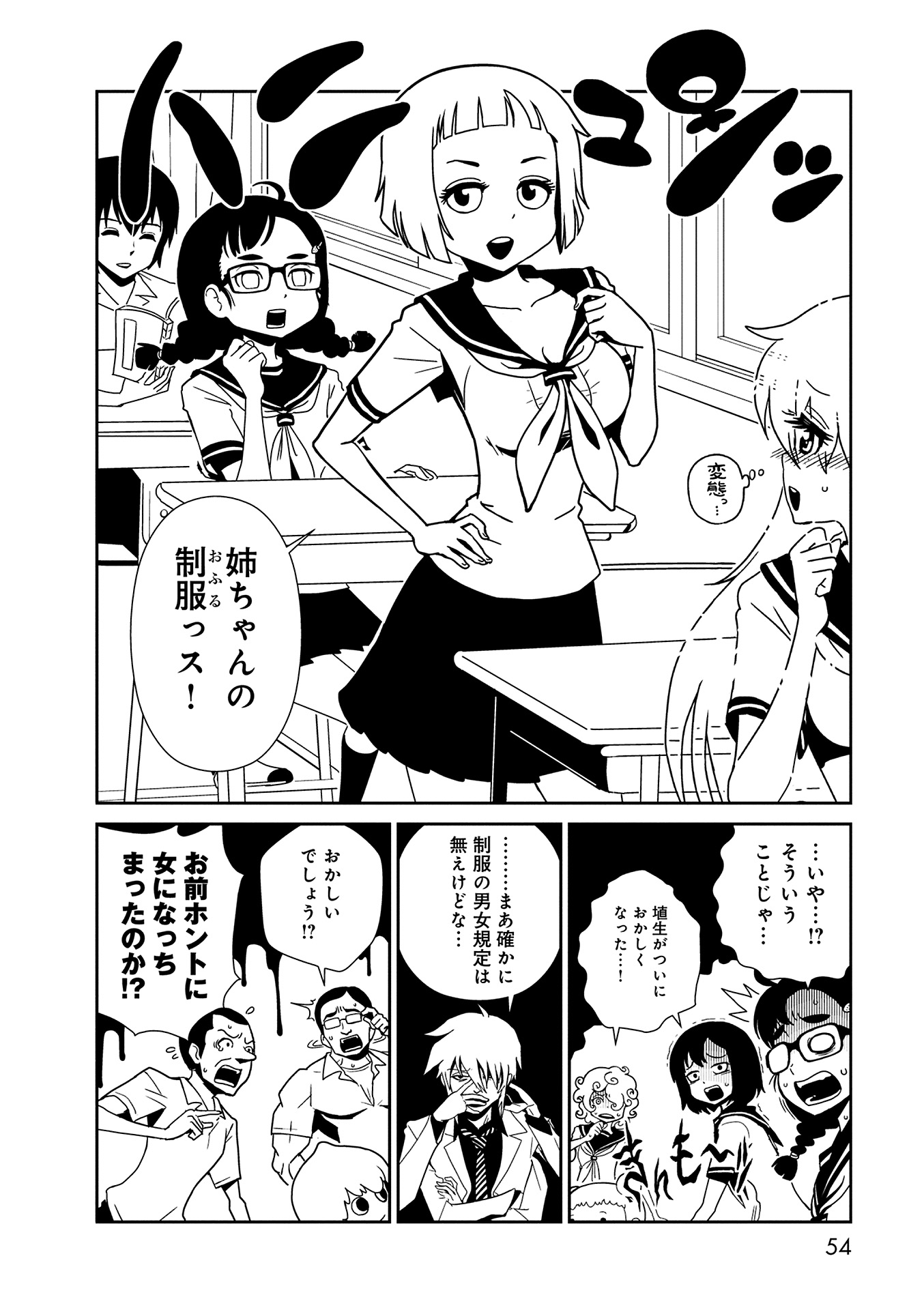 Hitomi-sensei no Hokenshitsu Chapter 8 16ページ