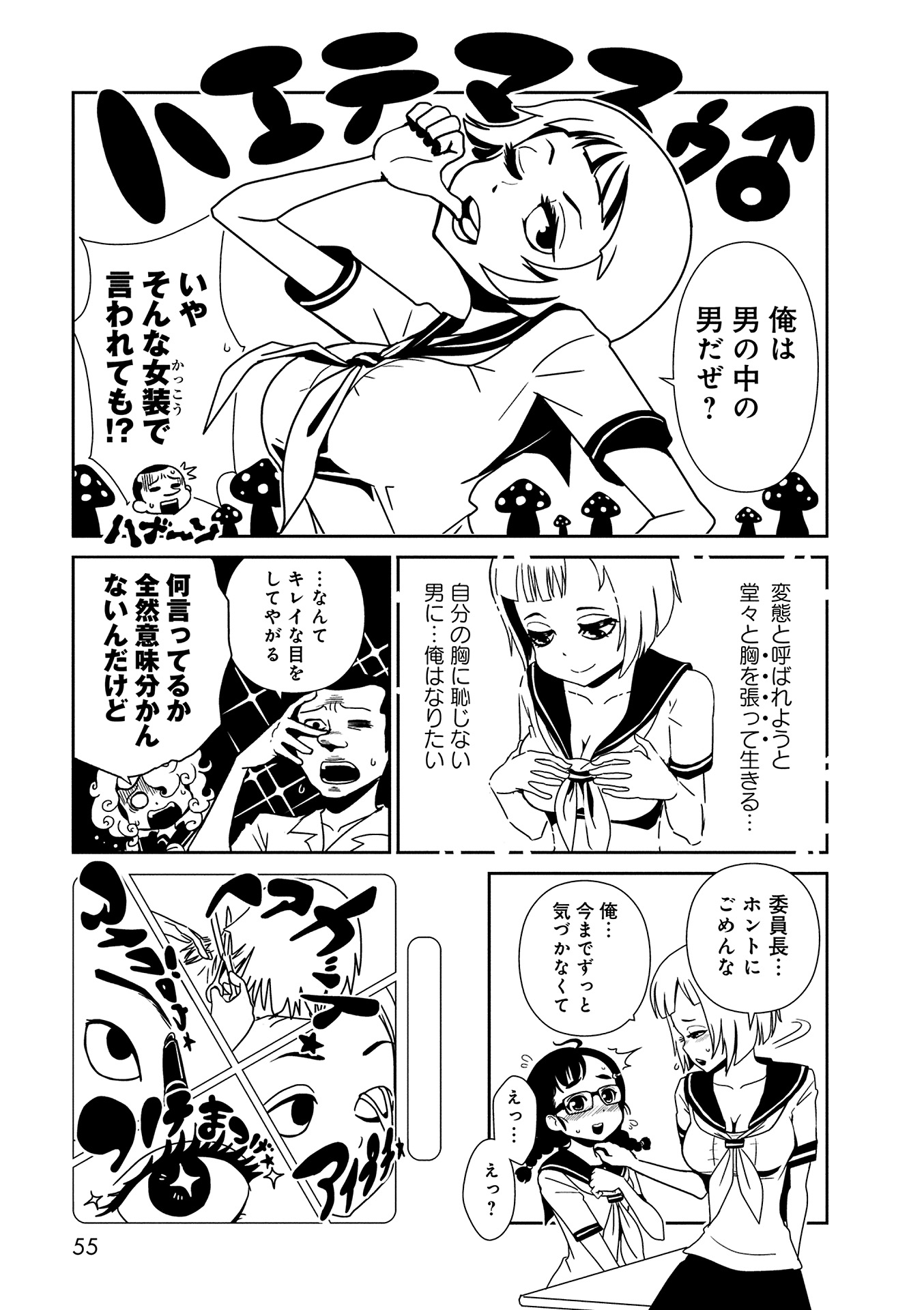 Hitomi-sensei no Hokenshitsu Chapter 8 17ページ