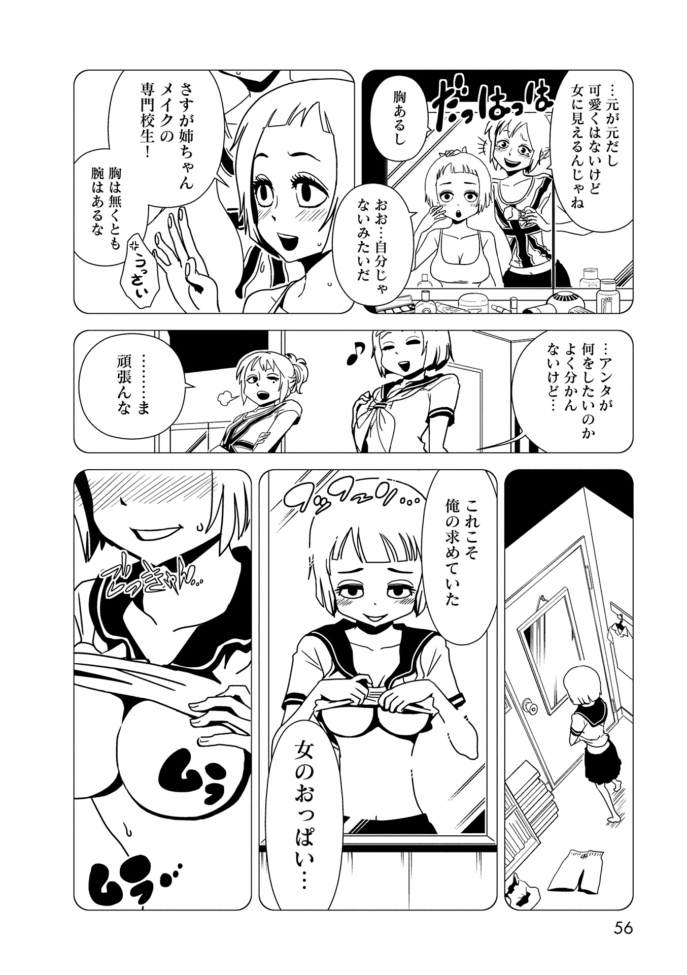 Hitomi-sensei no Hokenshitsu Chapter 8 18ページ