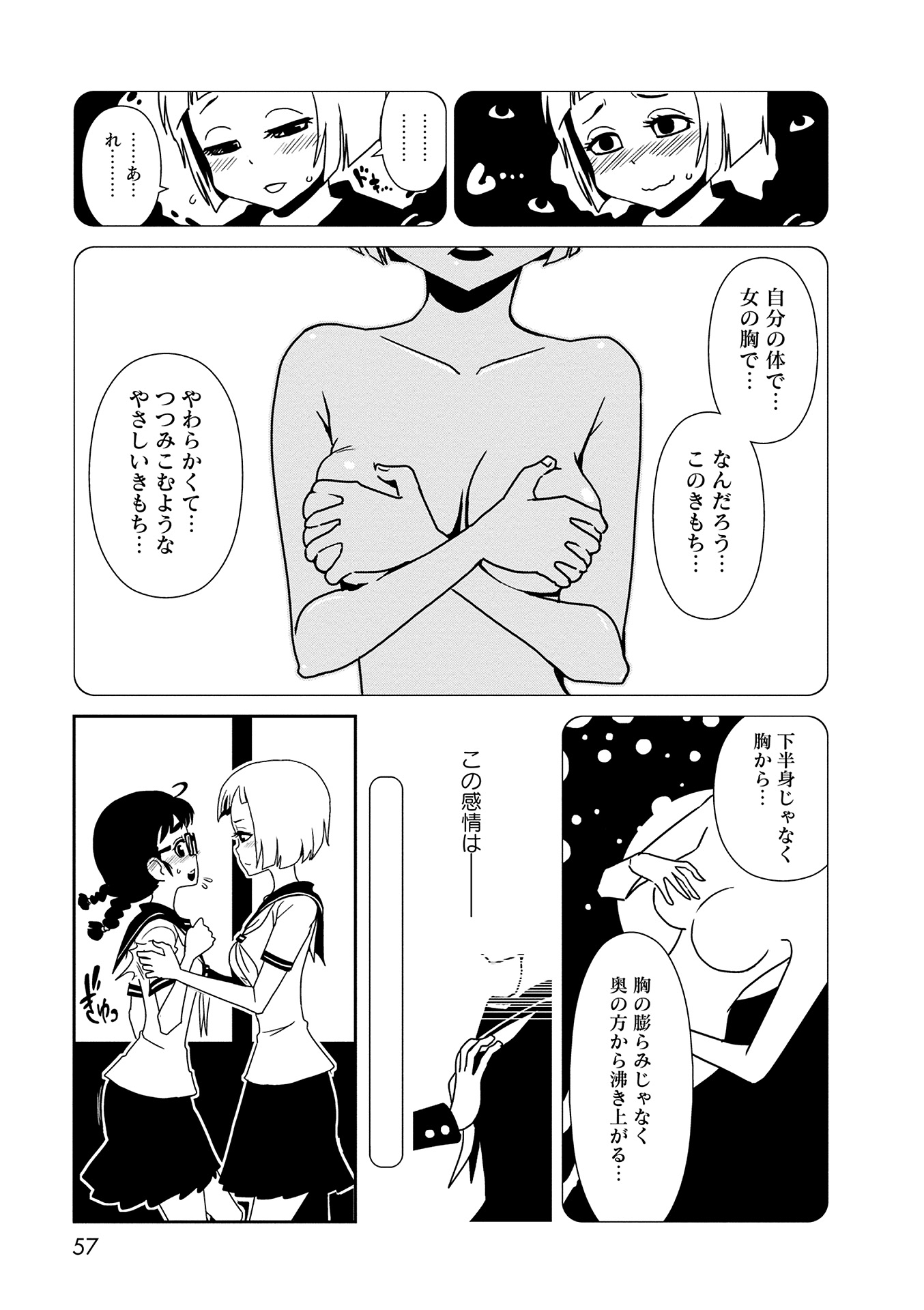 Hitomi-sensei no Hokenshitsu Chapter 8 19ページ