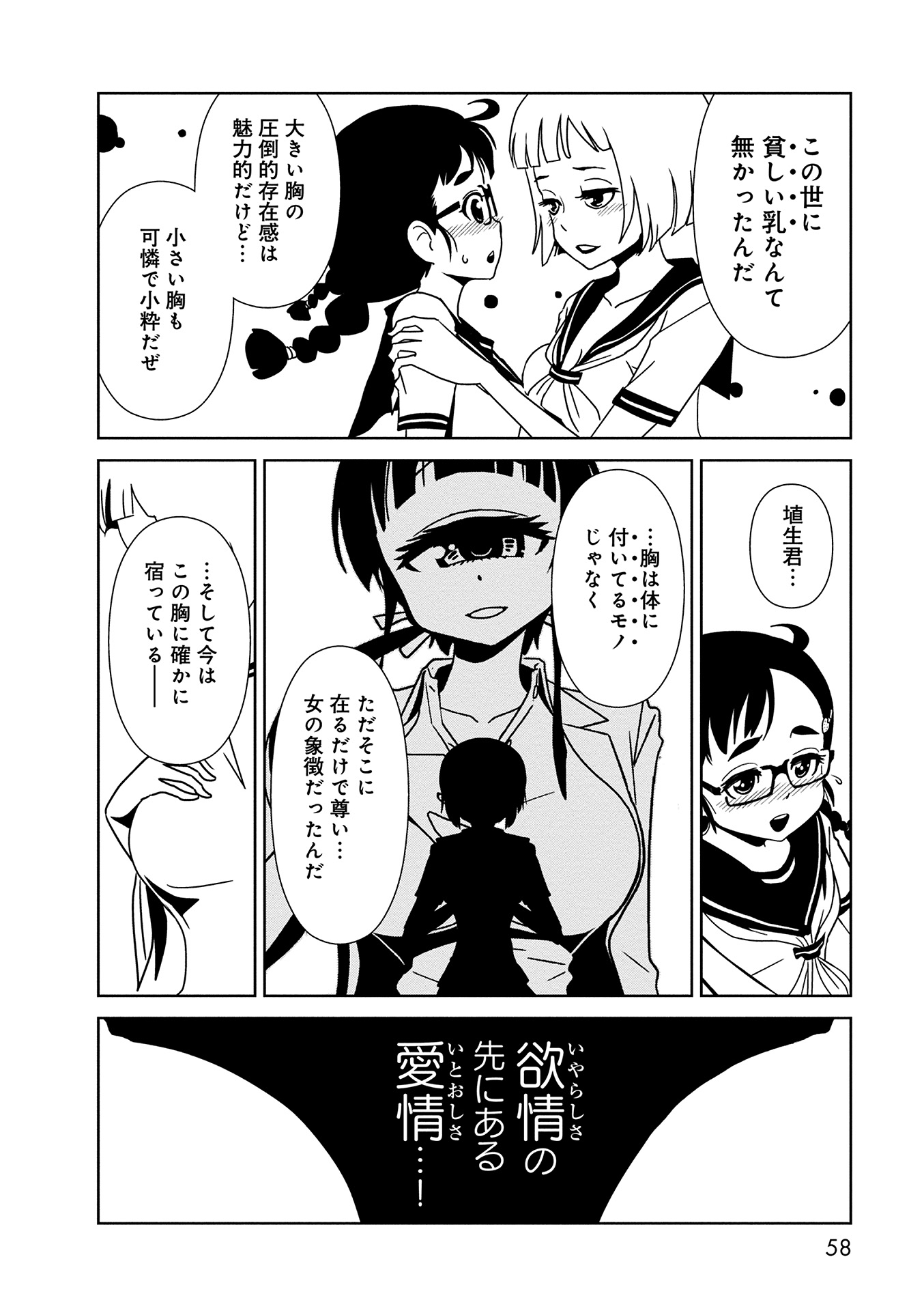Hitomi-sensei no Hokenshitsu Chapter 8 20ページ