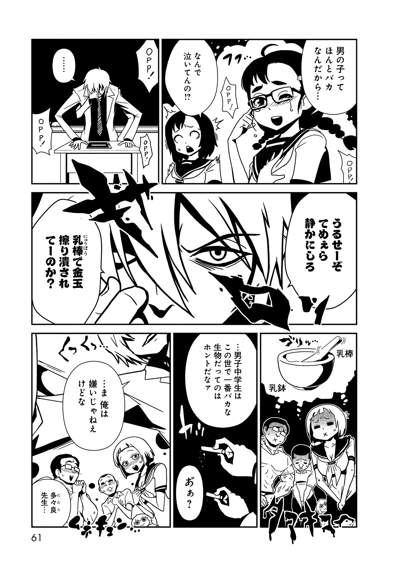 Hitomi-sensei no Hokenshitsu Chapter 8 23ページ
