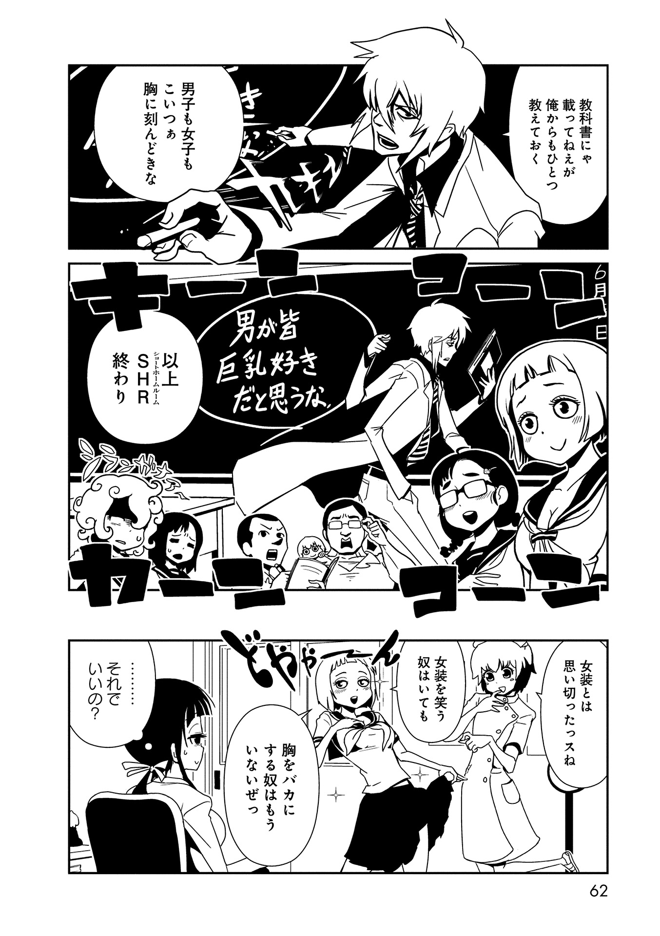 Hitomi-sensei no Hokenshitsu Chapter 8 24ページ