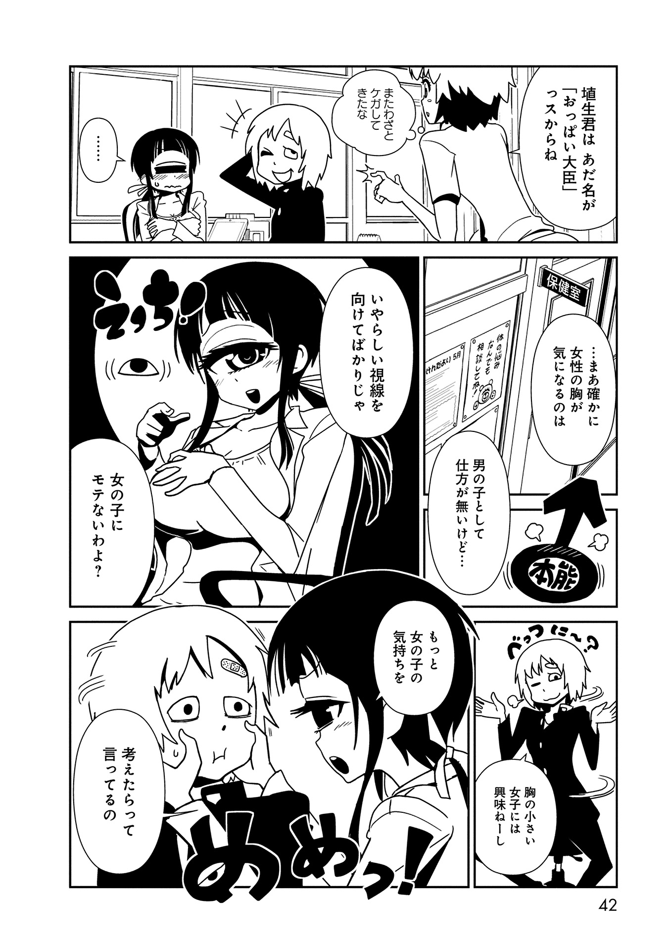 Hitomi-sensei no Hokenshitsu Chapter 8 4ページ