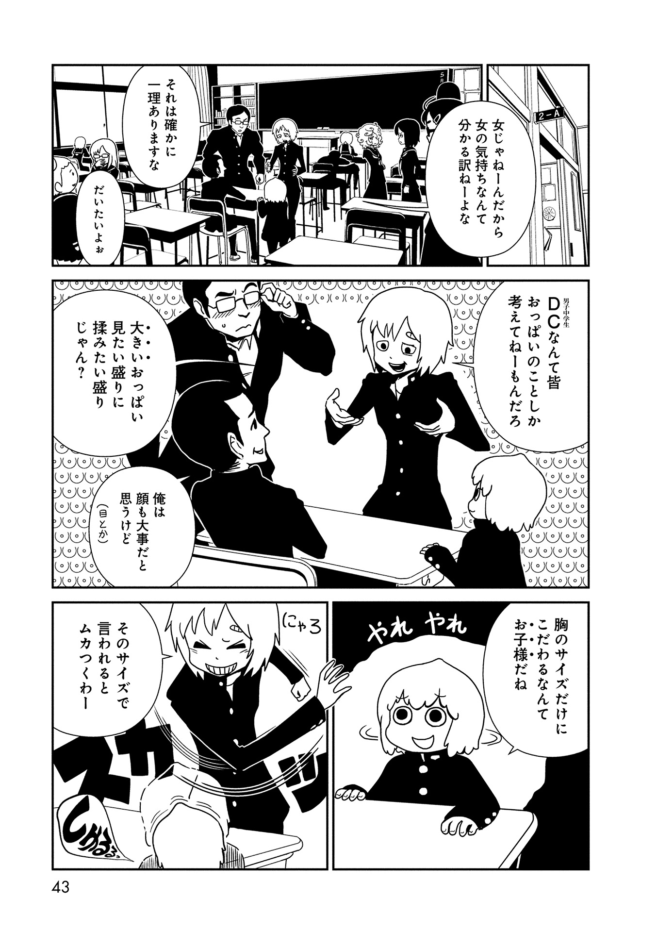 Hitomi-sensei no Hokenshitsu Chapter 8 5ページ