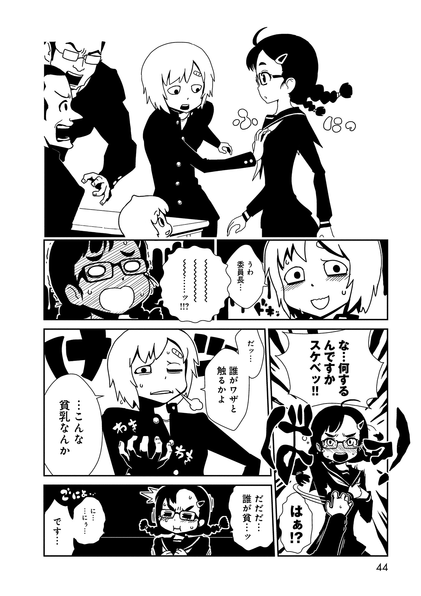 Hitomi-sensei no Hokenshitsu Chapter 8 6ページ